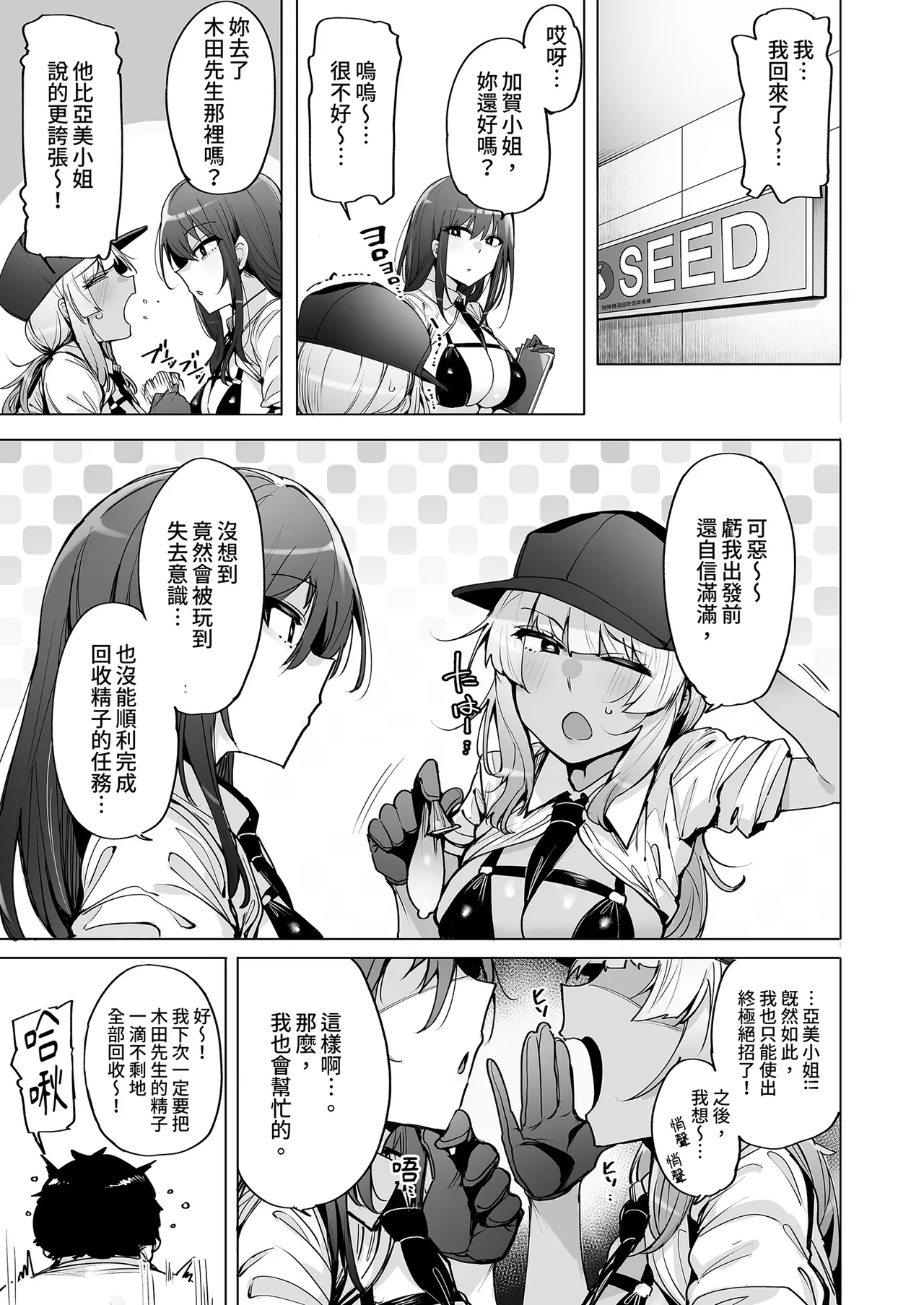 Anata no Semen Kaishuu Shimasu 2 | 種子回收派遣員2 - Page 29