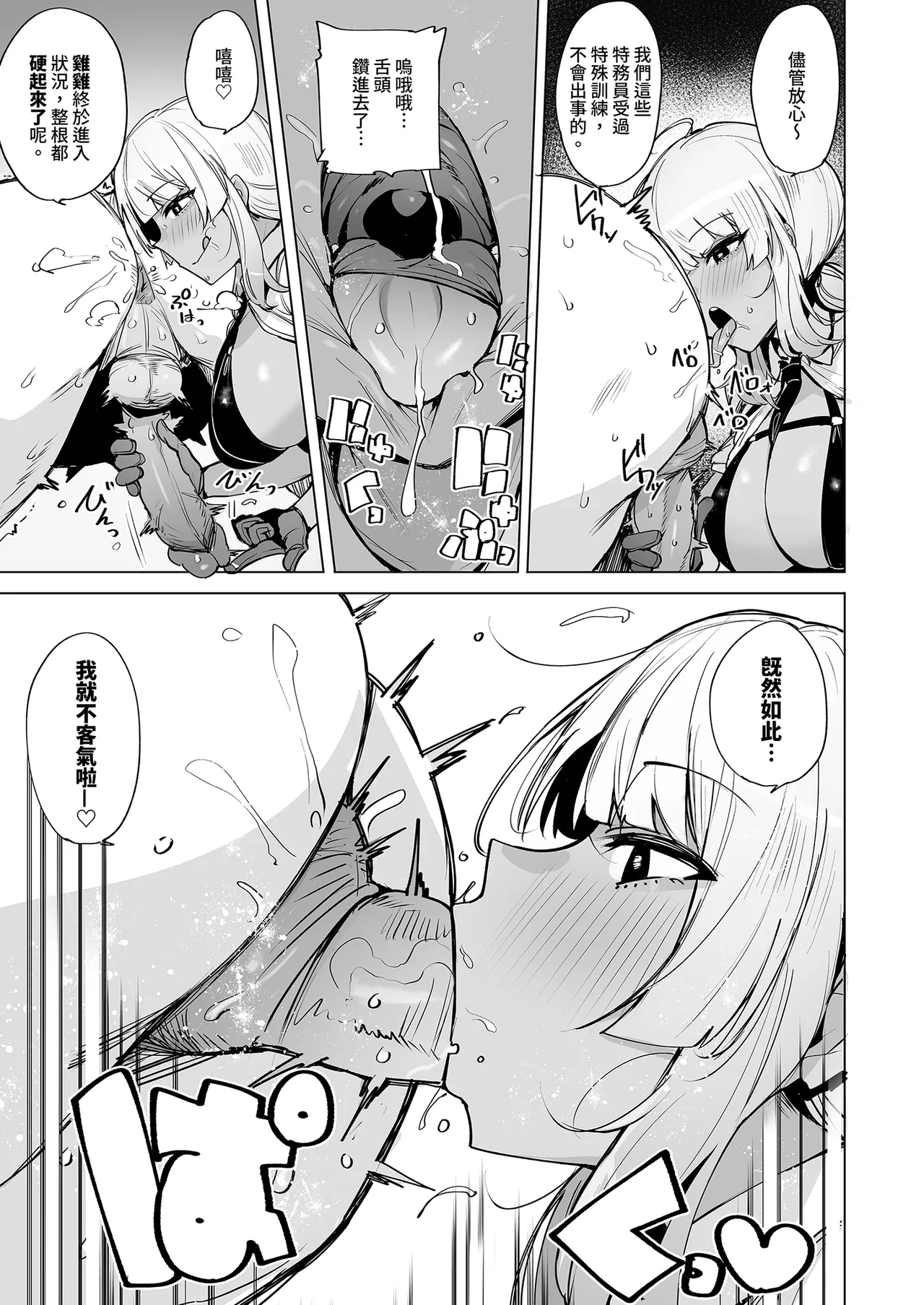 Anata no Semen Kaishuu Shimasu 2 | 種子回收派遣員2 - Page 9