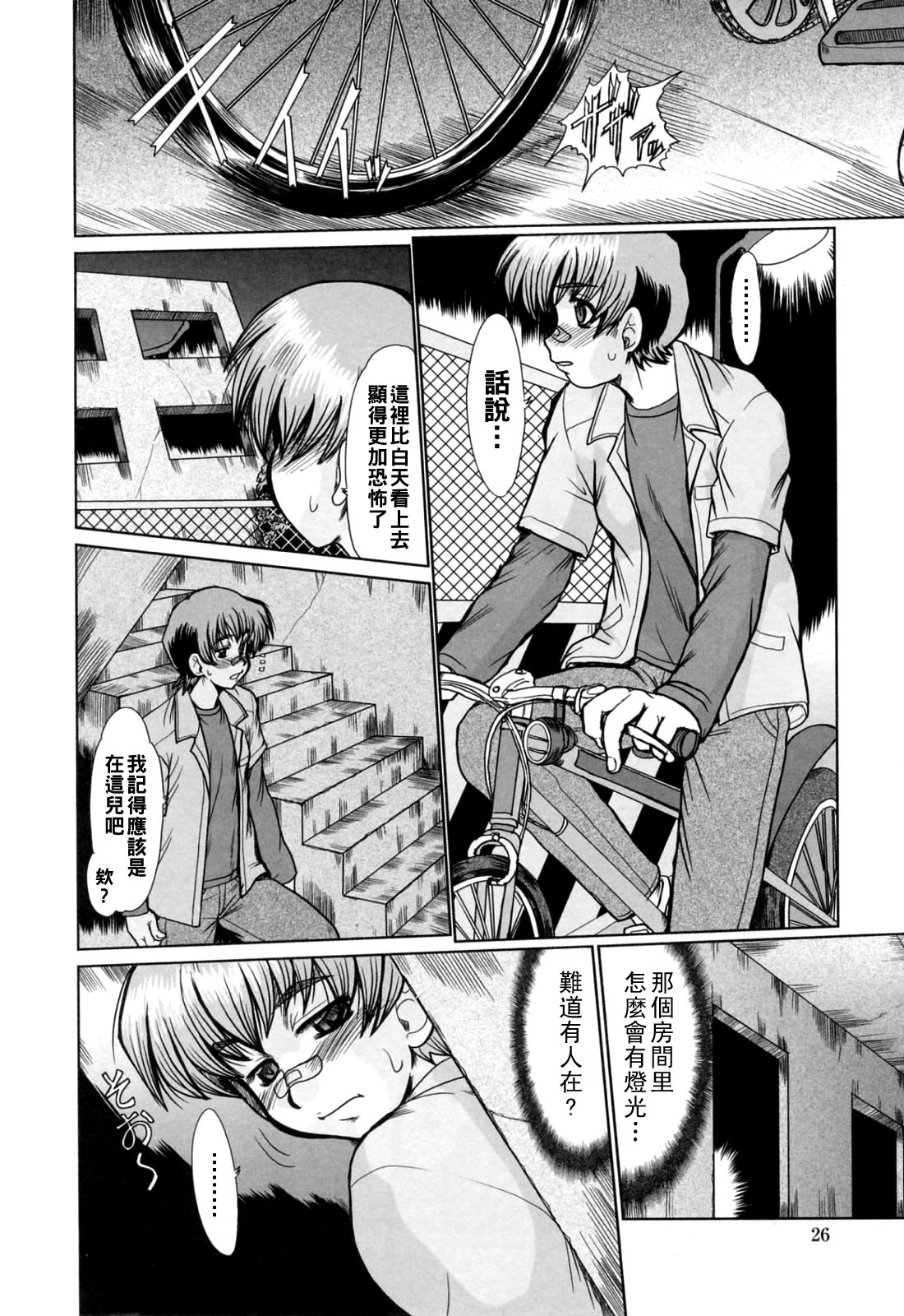 と.し.う.え（Chinese）【更新中】 - Page 28