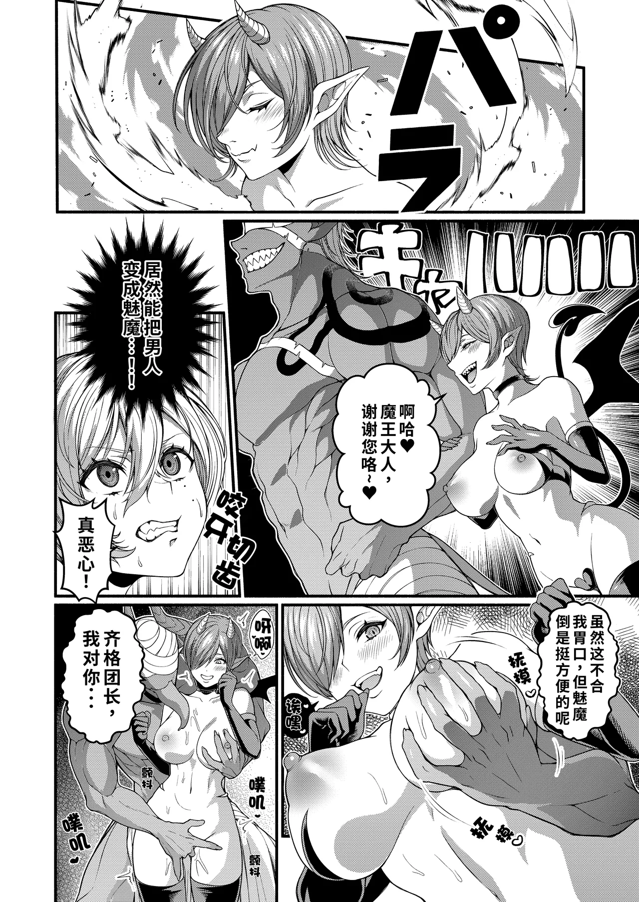 Akuochi Kishi no Gaisen | 恶堕骑士的凯旋 - Page 10