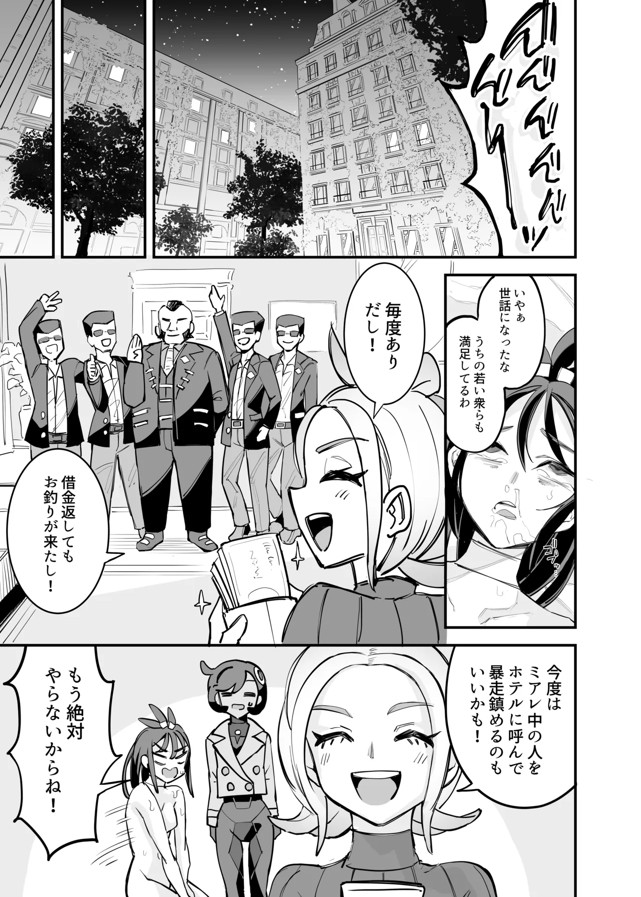 Miare Yoru no Hotel Z - Page 14