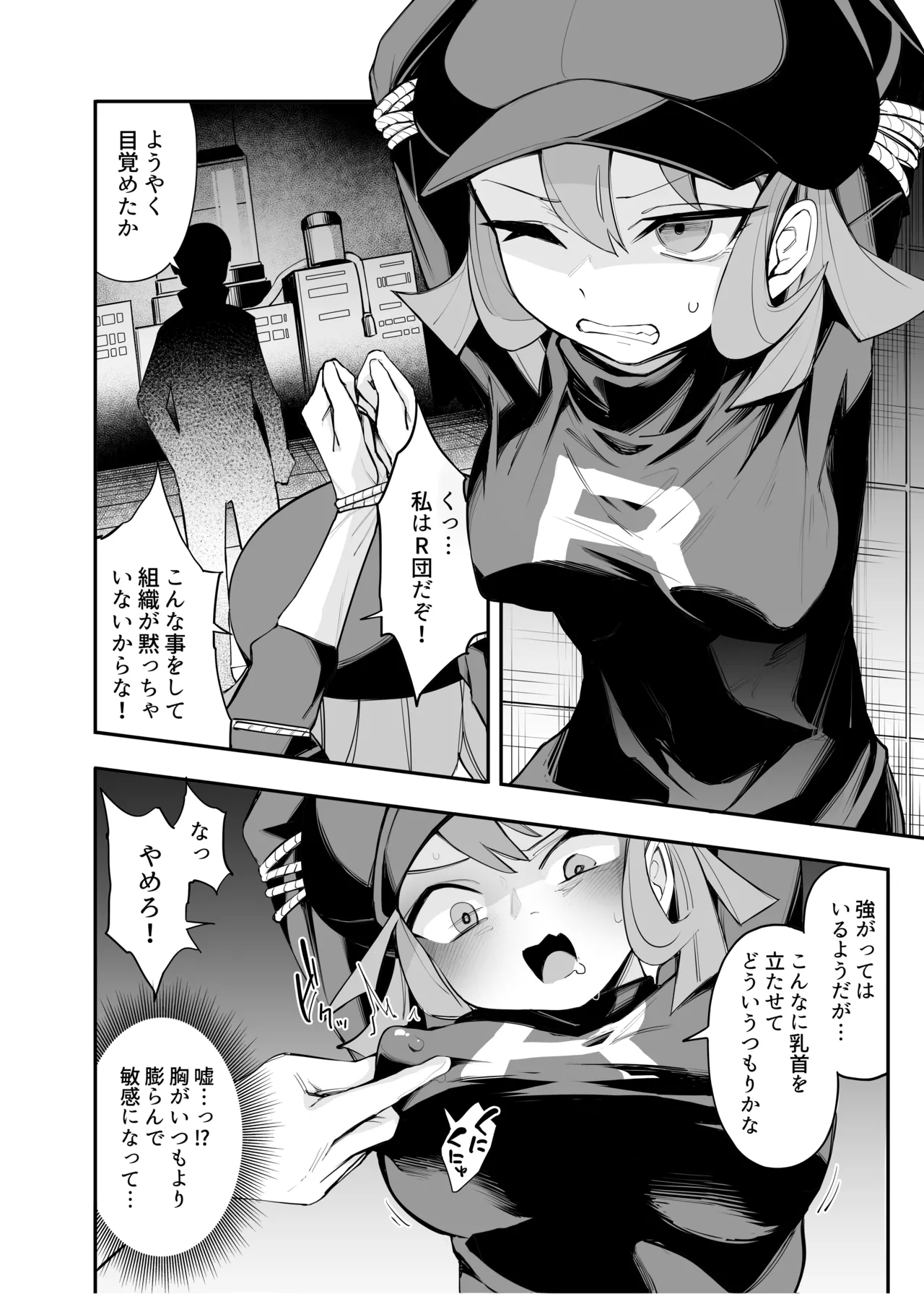 Miare Yoru no Hotel Z - Page 25