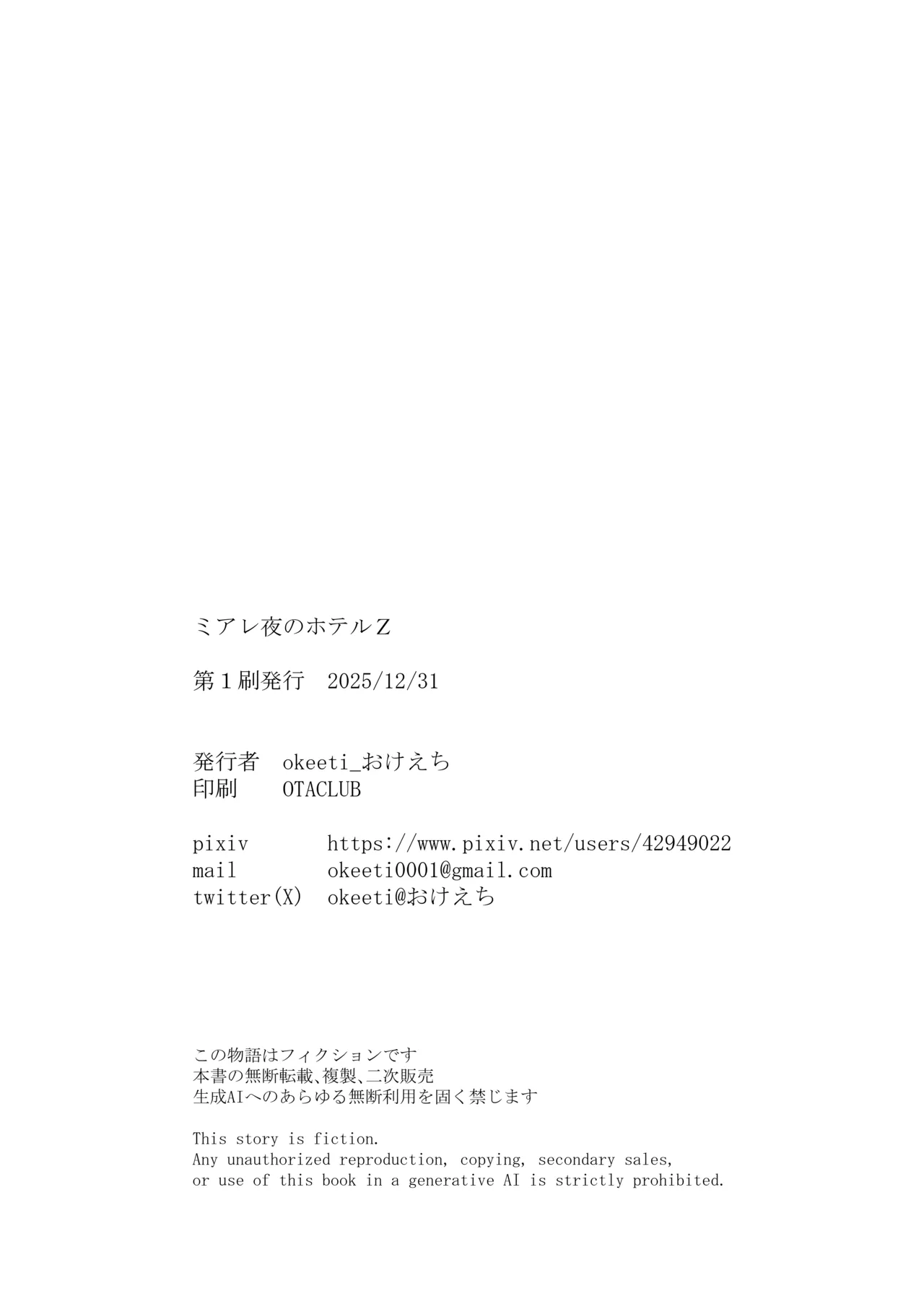 Miare Yoru no Hotel Z - Page 41