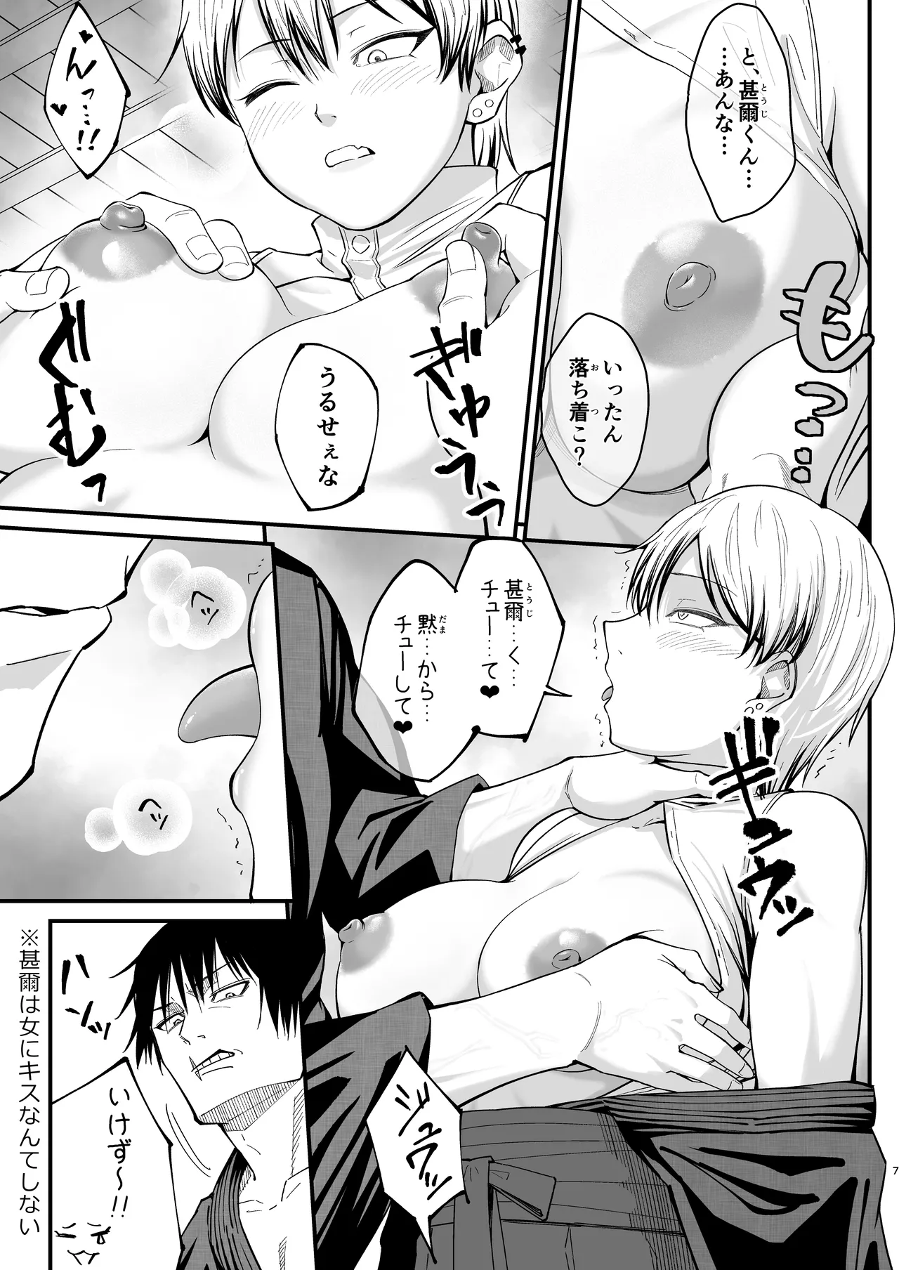 Dobumesu - Page 7