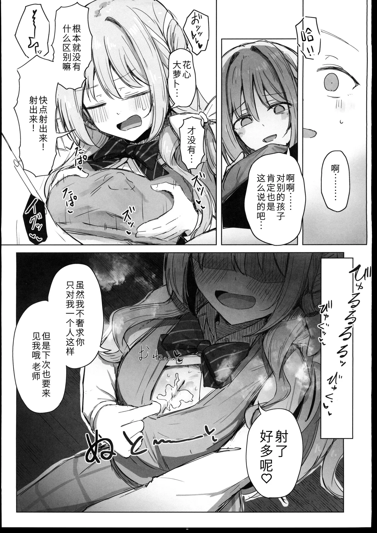 Yume nara Zenbu Gouhou desu kara - Page 14