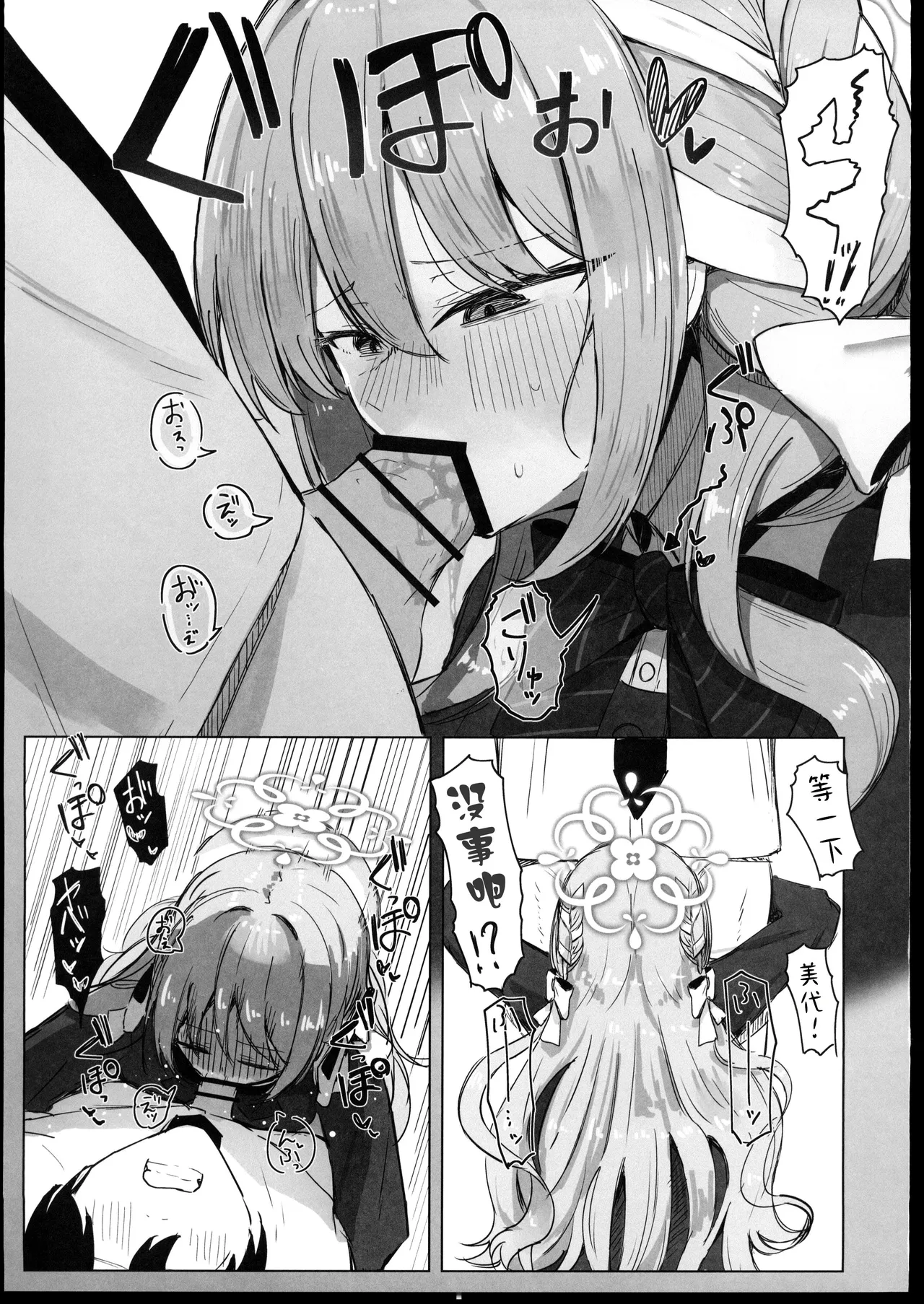 Yume nara Zenbu Gouhou desu kara - Page 20