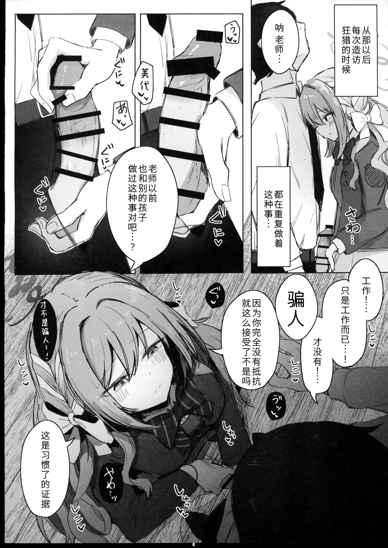 Yume nara Zenbu Gouhou desu kara - Page 9