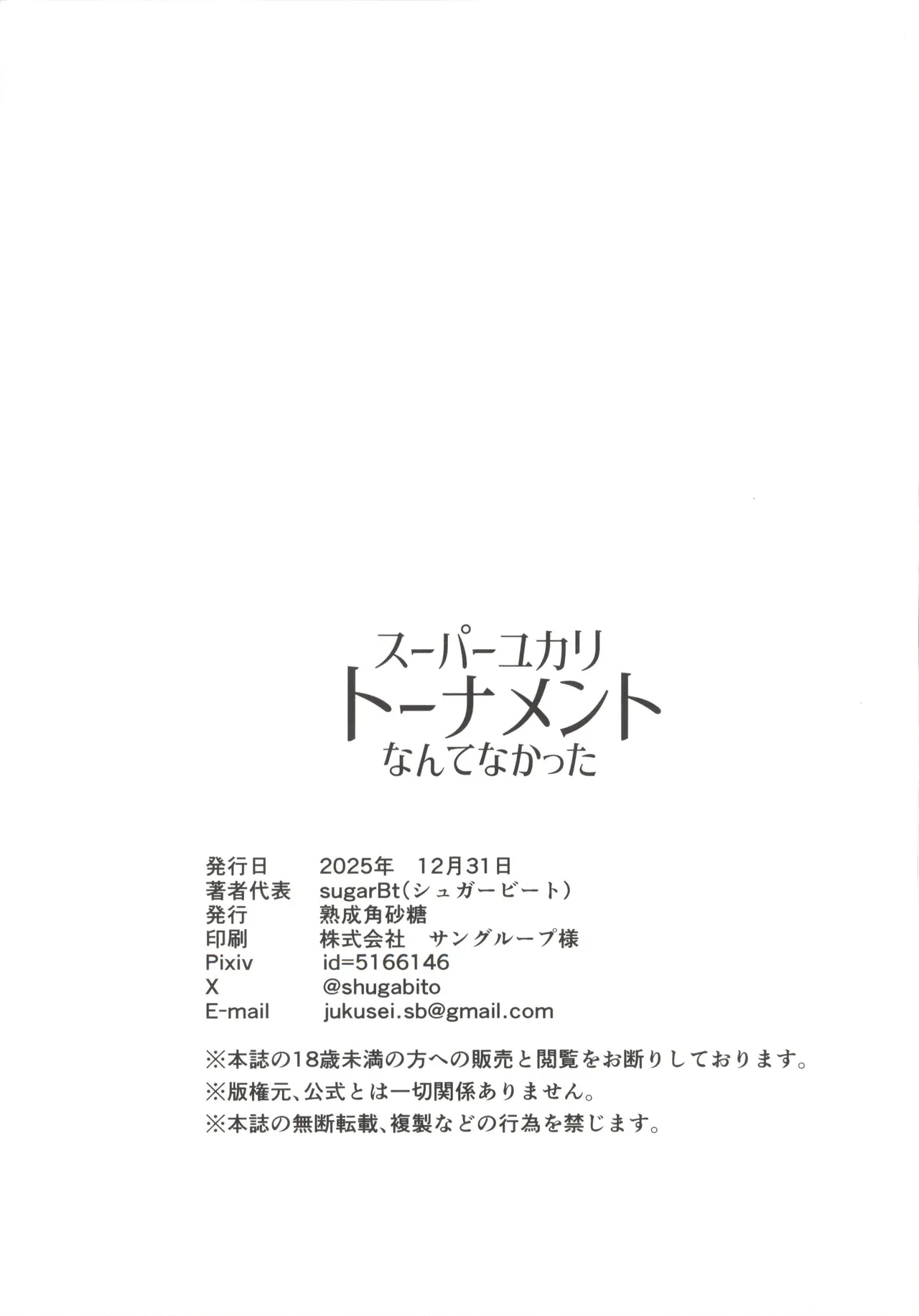 Super Yukari Tournament nante Nakatta - Page 21