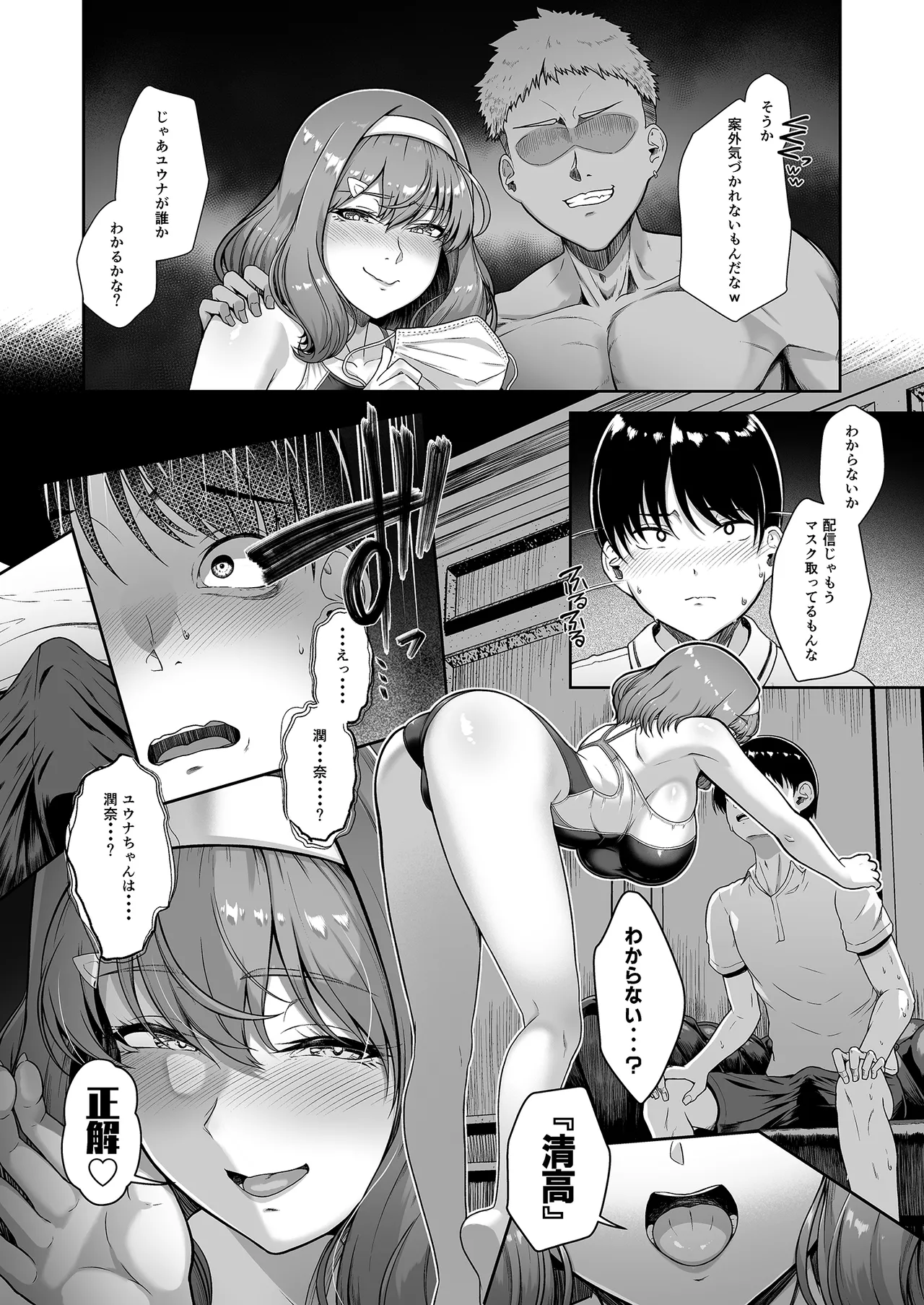 Rental Suieibu Kanojo 4 - Page 18