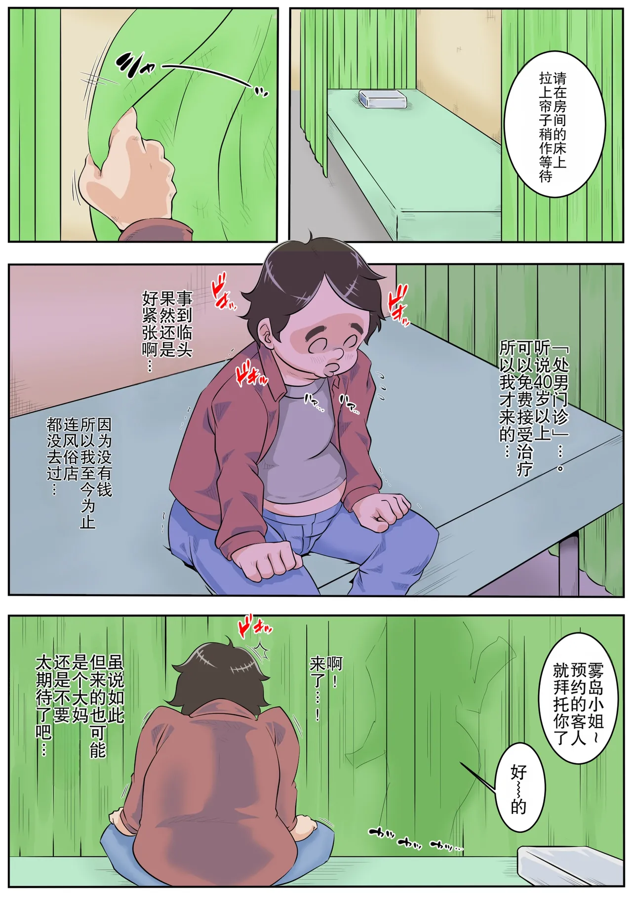 DT Gairai e Youkoso - Page 4
