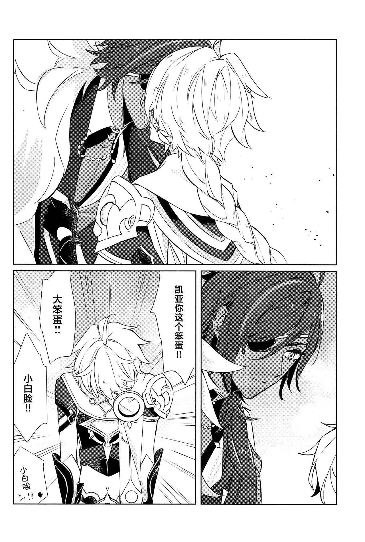 Gypsophia yo Warae - Page 13