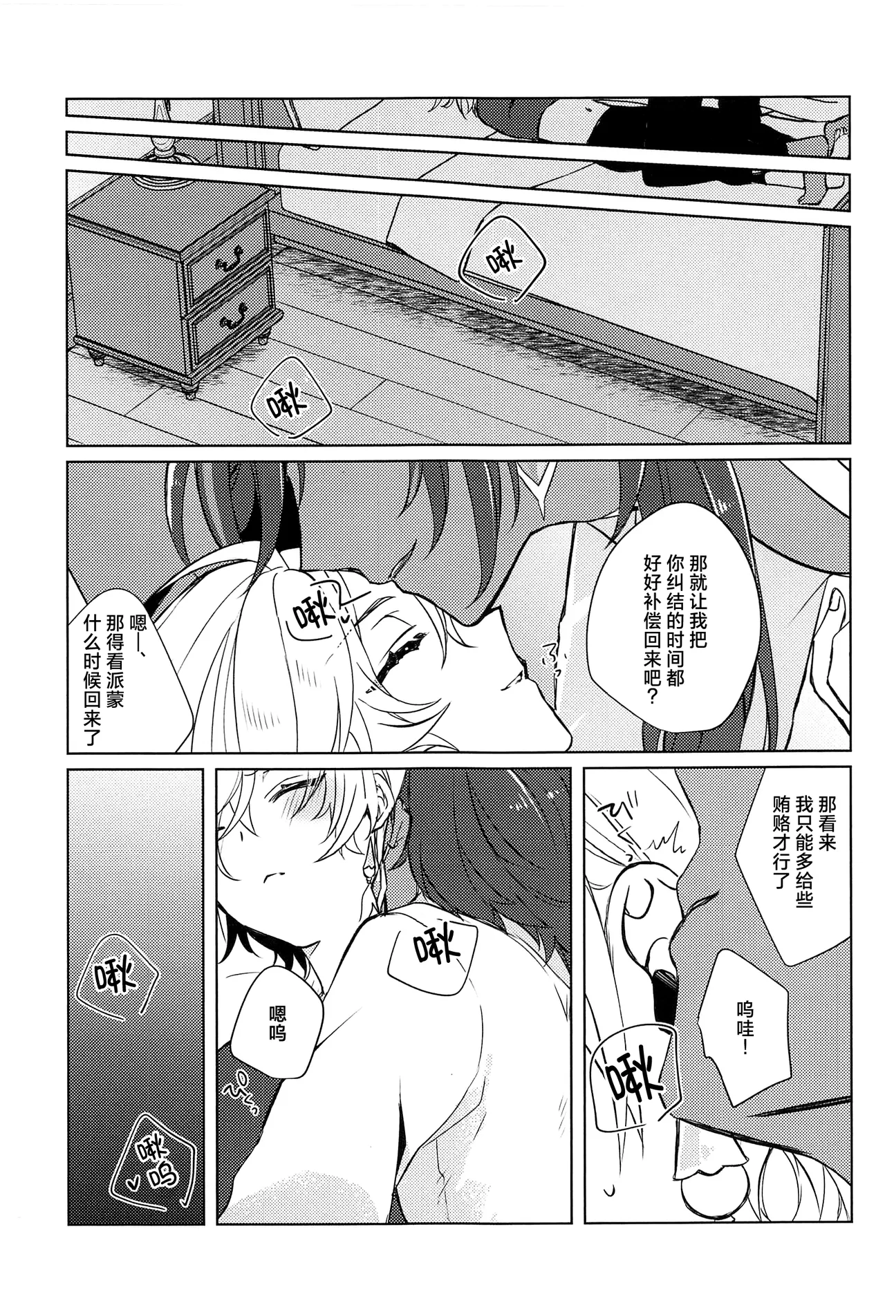 Gypsophia yo Warae - Page 18
