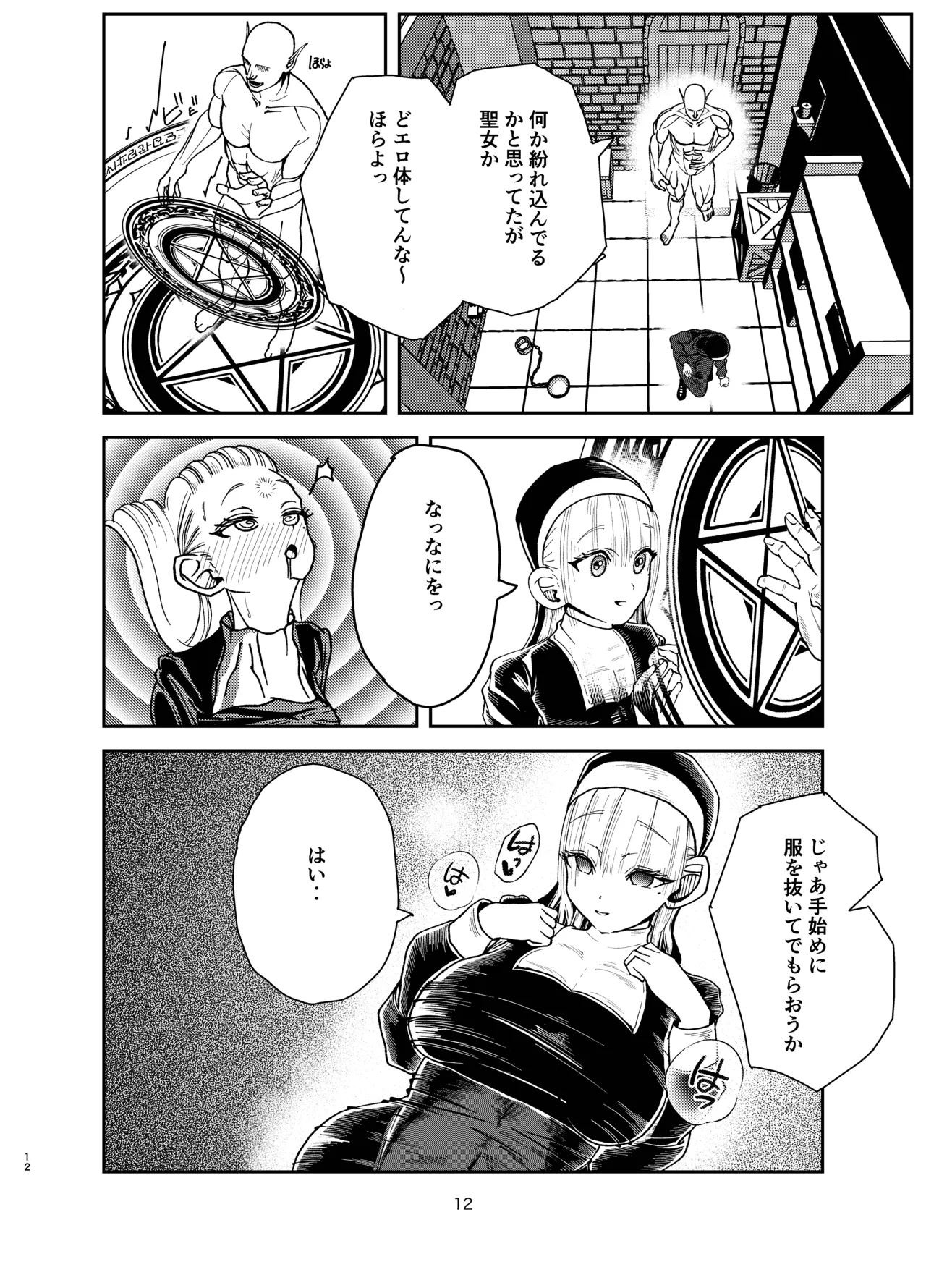 Yuusha ga Sukuenakatta Sekai - Page 11