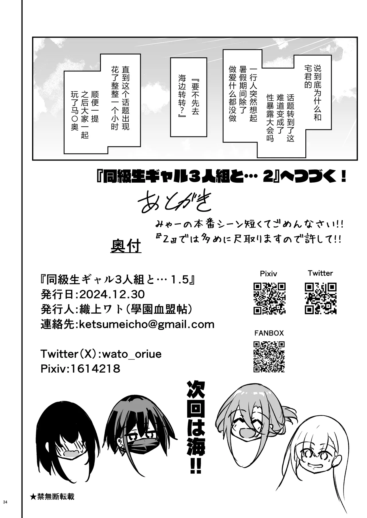 Doukyuusei Gal 3-ningumi to... 1.5 - Page 33