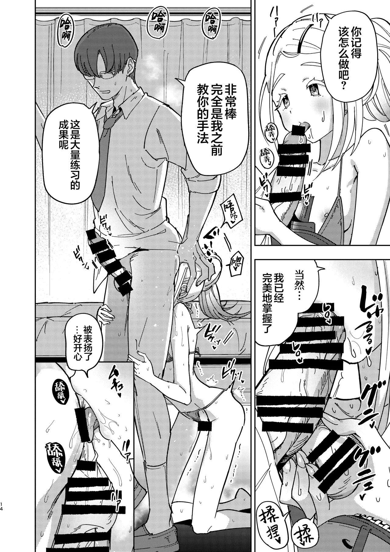 Shinosawa Hiro Tokubetsu Lesson | 筱泽广特别课程 - Page 14