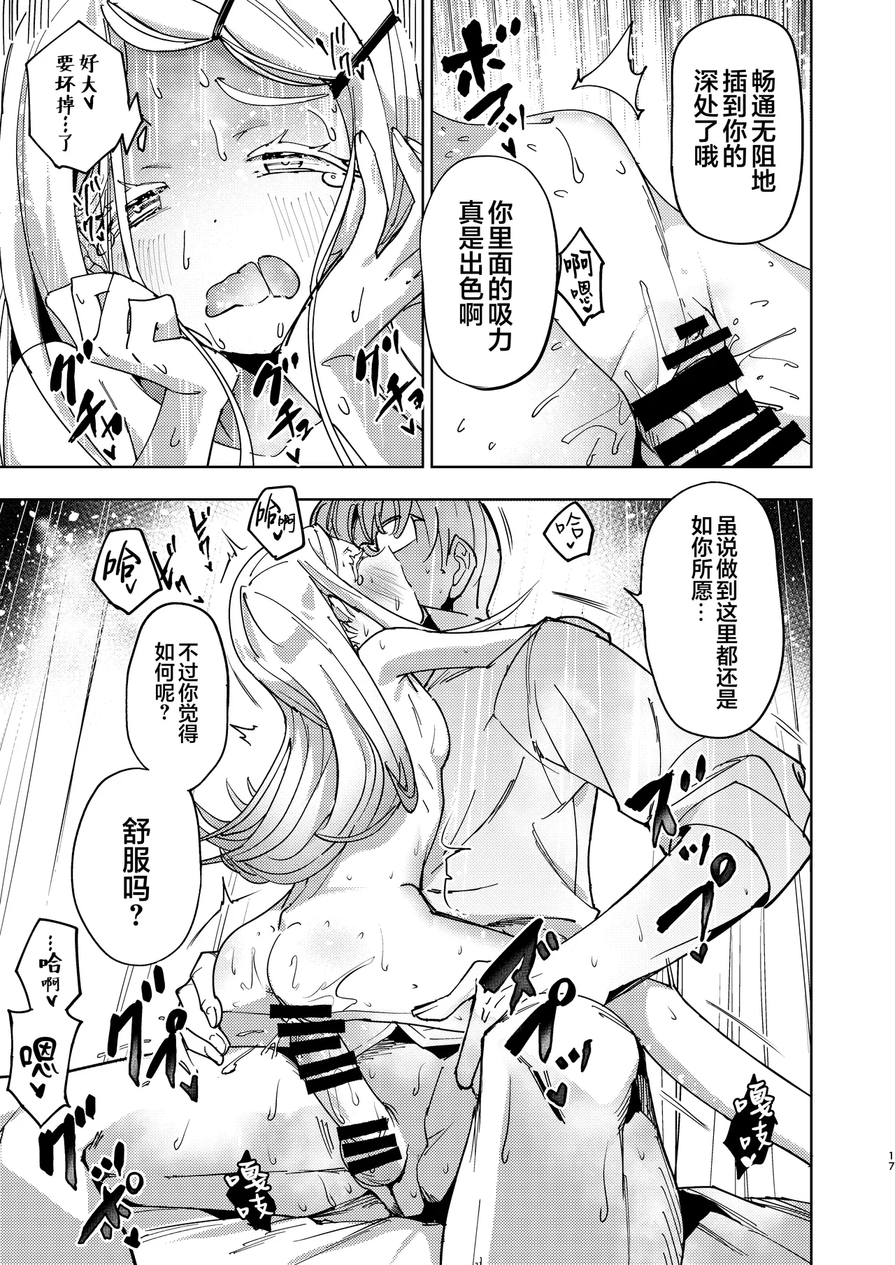Shinosawa Hiro Tokubetsu Lesson | 筱泽广特别课程 - Page 17