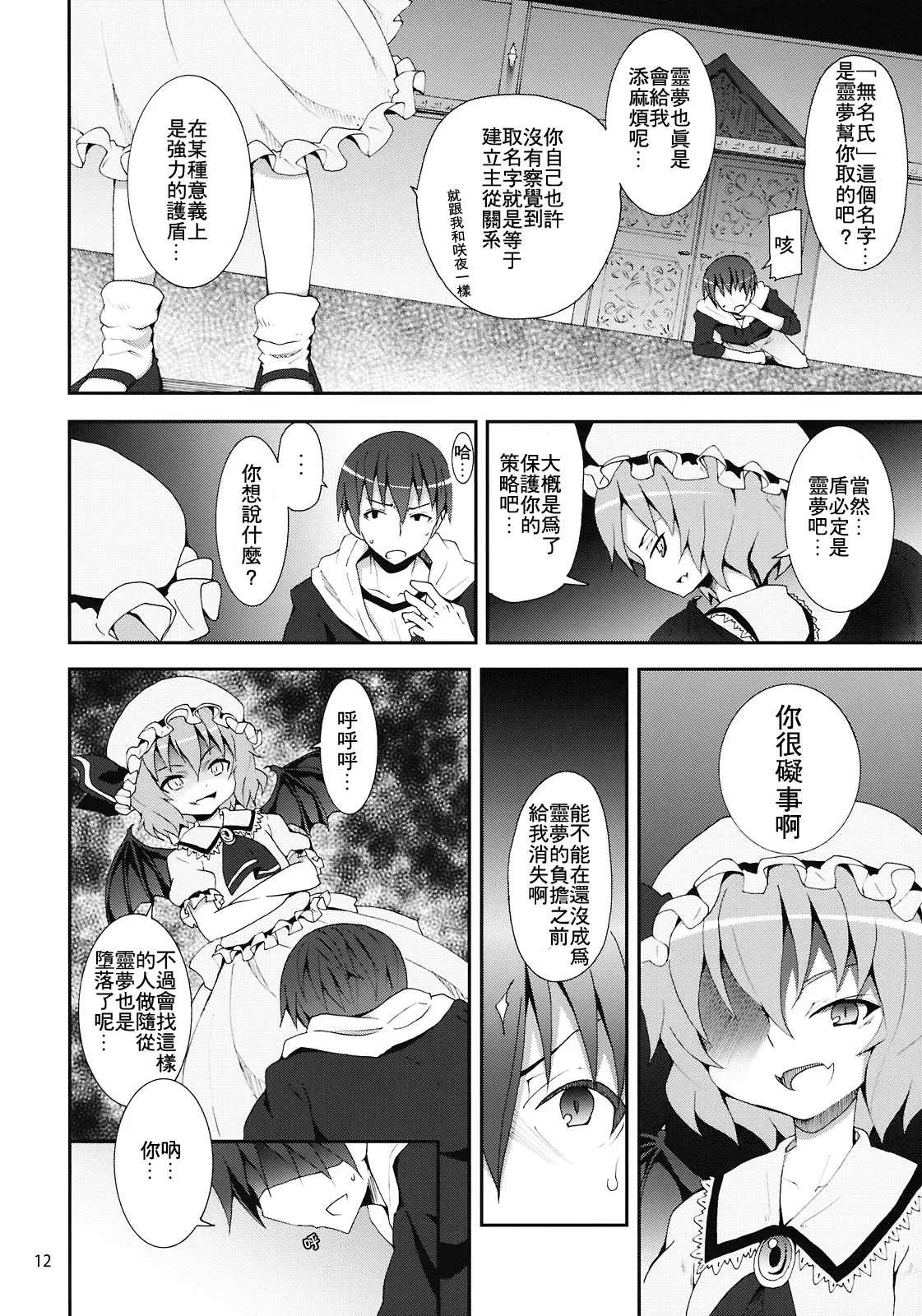 Page 167 of [Nounai Kanojo (Kishiri Toworu)]Kishiri Toworu Touhou doujinshi Soushuuhen (Touhou Project) [Chinese]