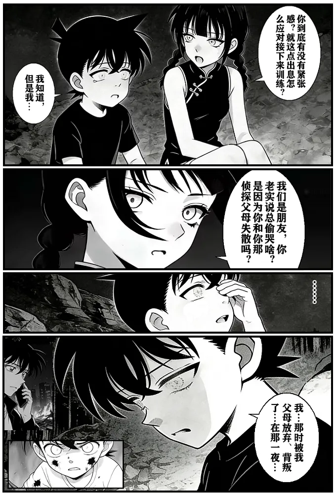 月影岛的亡魂⑨过去（detective conan） - Page 10