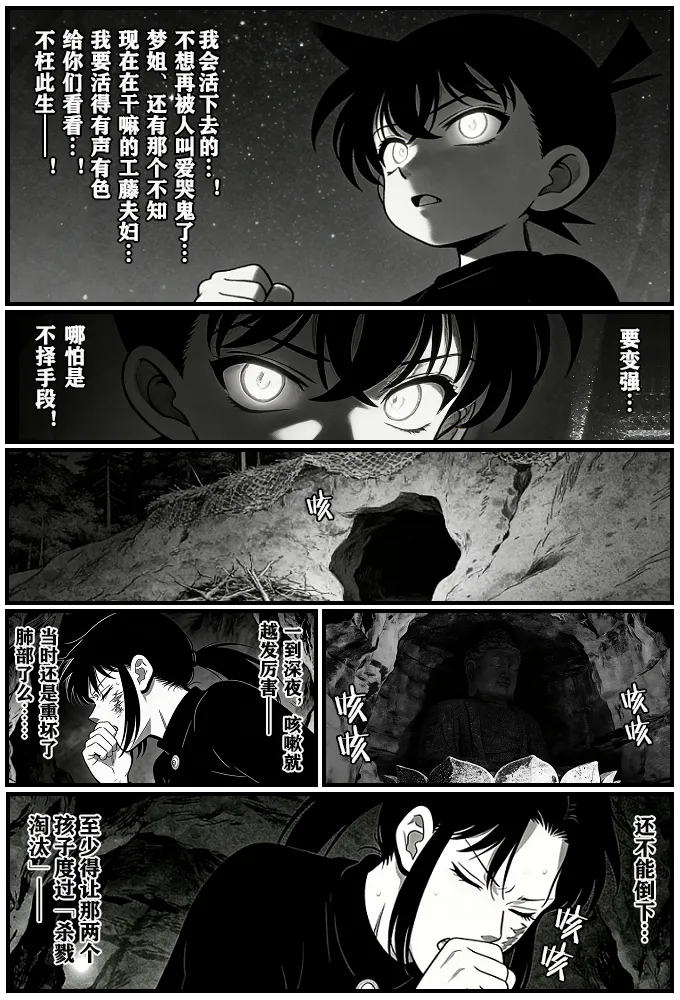 月影岛的亡魂⑨过去（detective conan） - Page 13