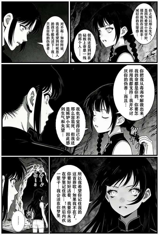 月影岛的亡魂⑨过去（detective conan） - Page 17