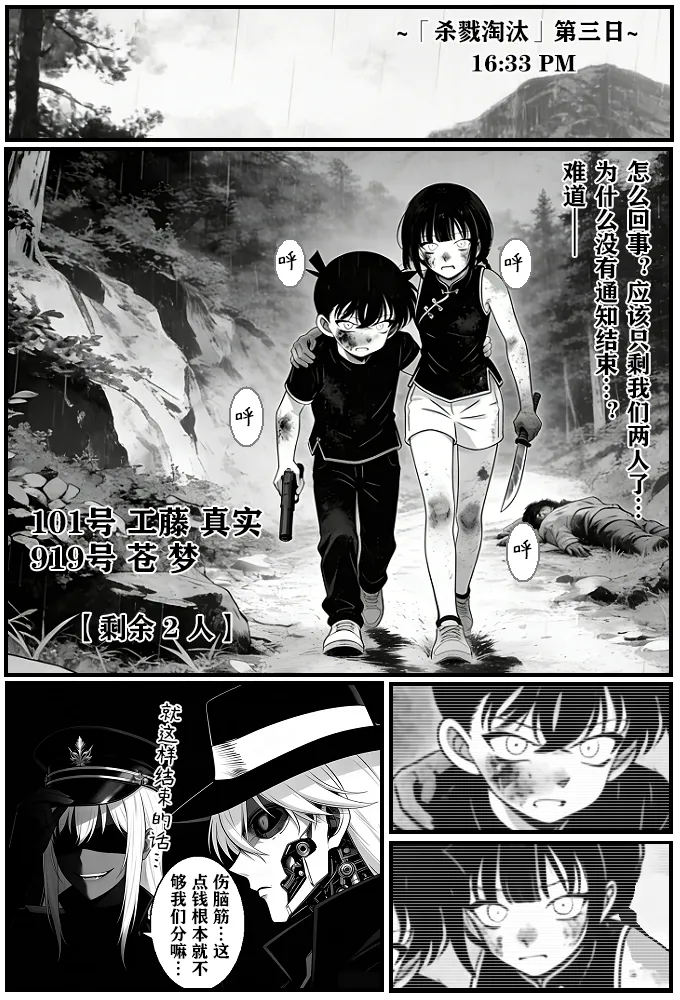 月影岛的亡魂⑨过去（detective conan） - Page 22