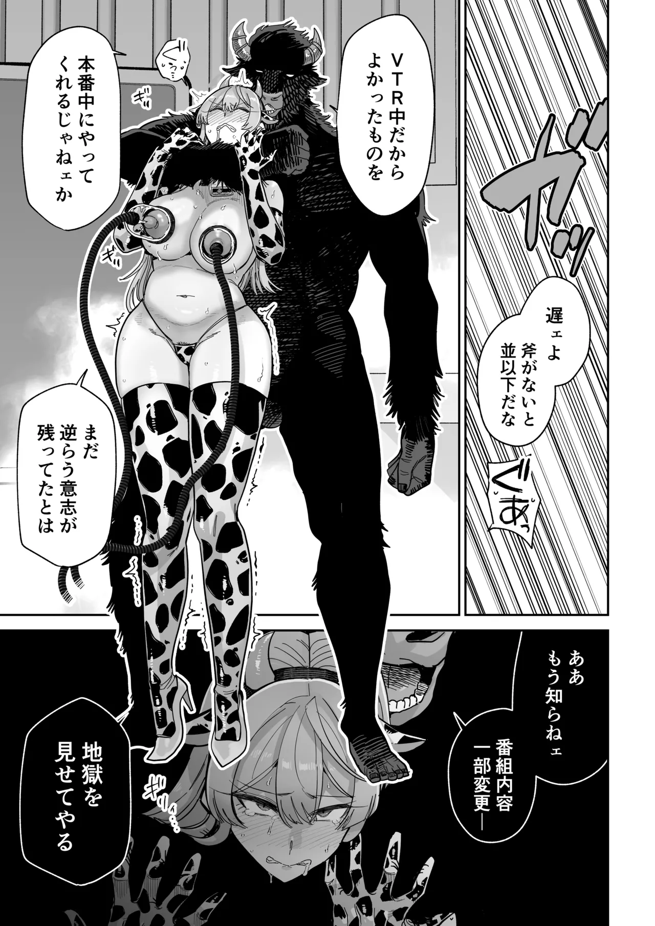 Manyuu Seizou Mezuchiku Dachi - Page 30