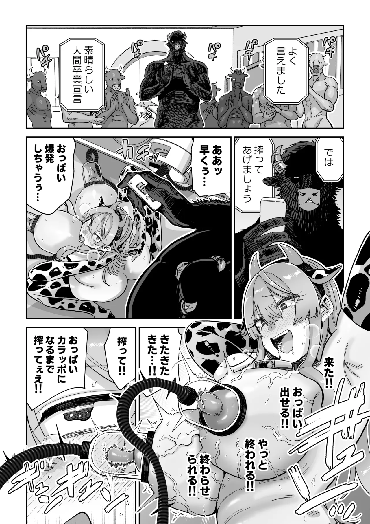 Manyuu Seizou Mezuchiku Dachi - Page 49