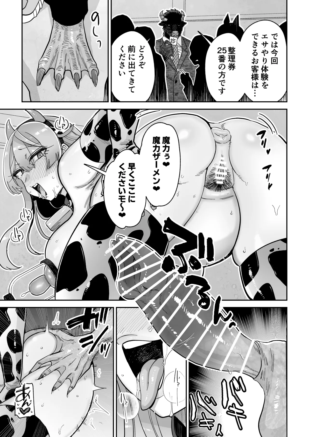 Manyuu Seizou Mezuchiku Dachi - Page 58