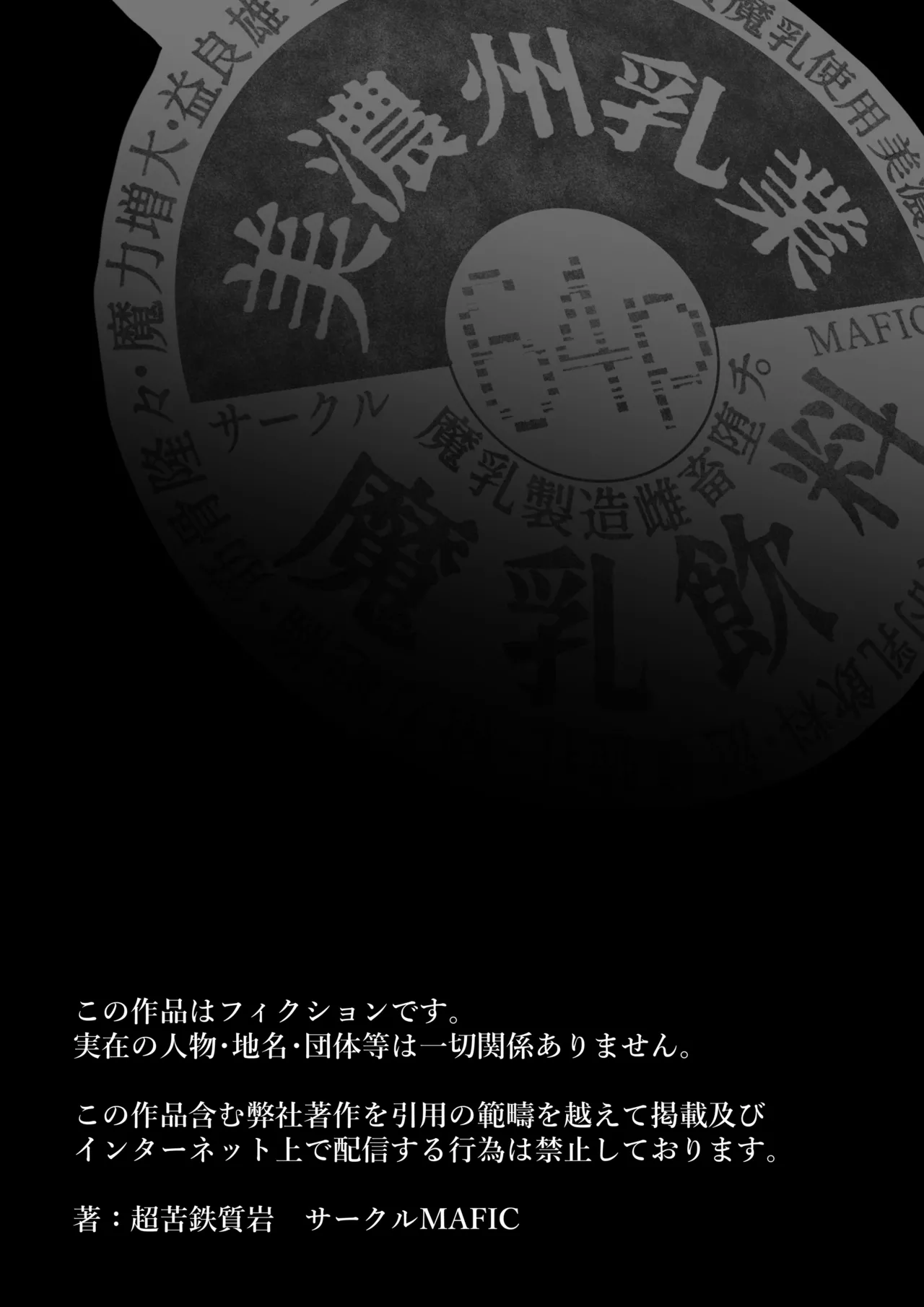 Manyuu Seizou Mezuchiku Dachi - Page 66