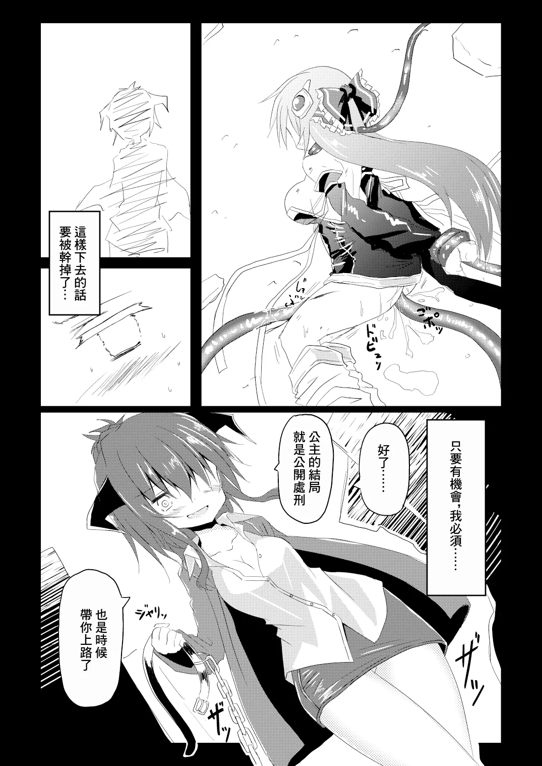 Mahou Shoujo Luminous Lumina | 魔法少女 露美納斯・留美奈 - Page 26