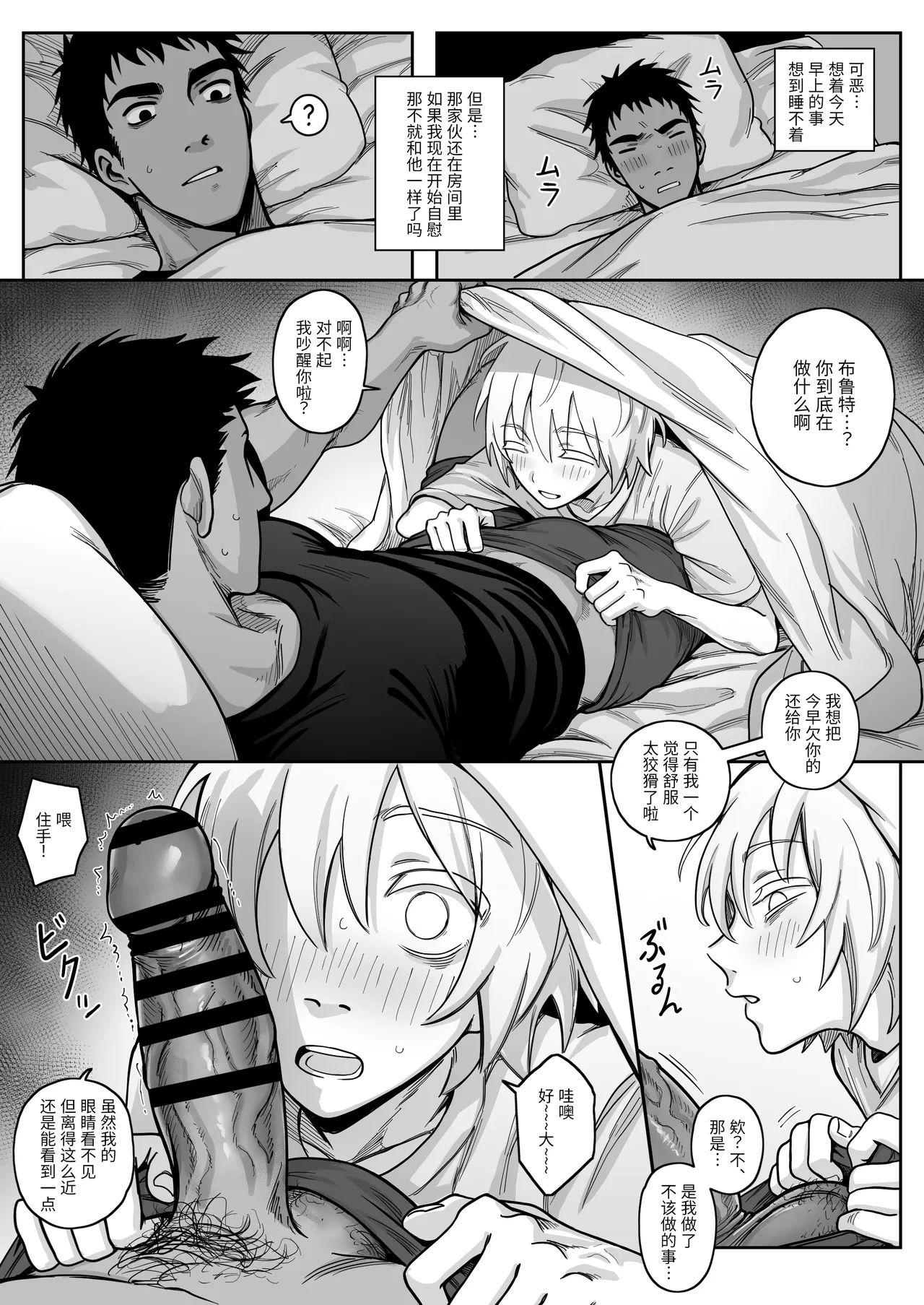【Schweinchen31】ドスケベなルームメイトをわからせる話｜调教好色室友的故事【chinese】 - Page 10
