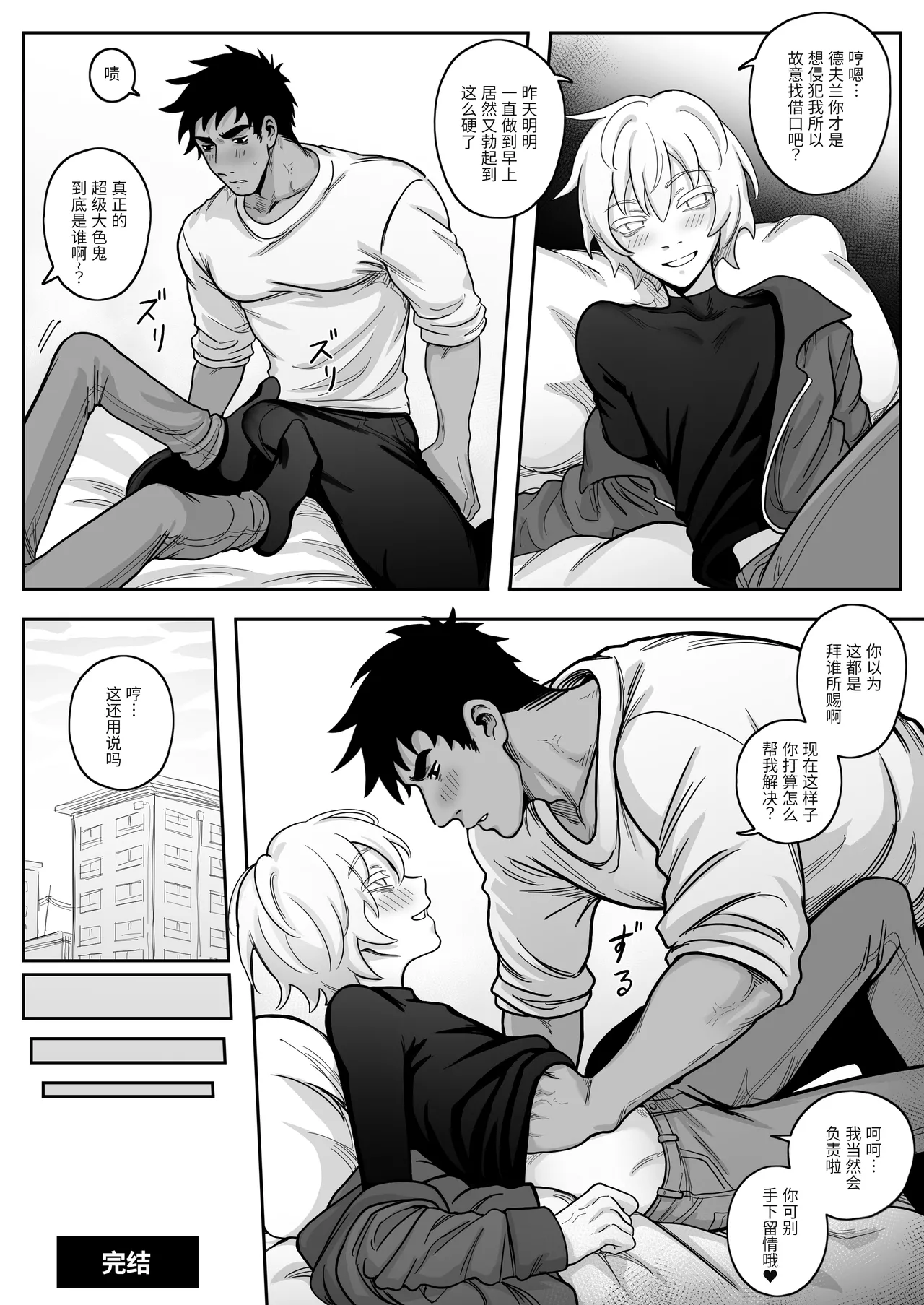 【Schweinchen31】ドスケベなルームメイトをわからせる話｜调教好色室友的故事【chinese】 - Page 35