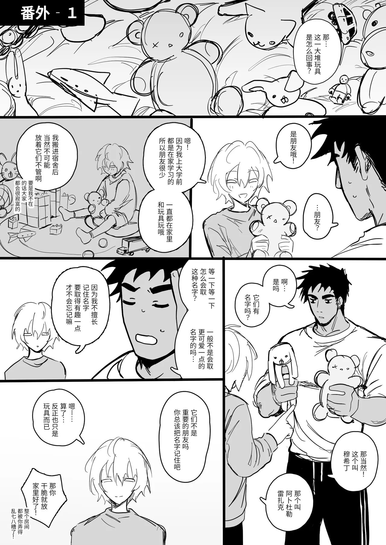 【Schweinchen31】ドスケベなルームメイトをわからせる話｜调教好色室友的故事【chinese】 - Page 38