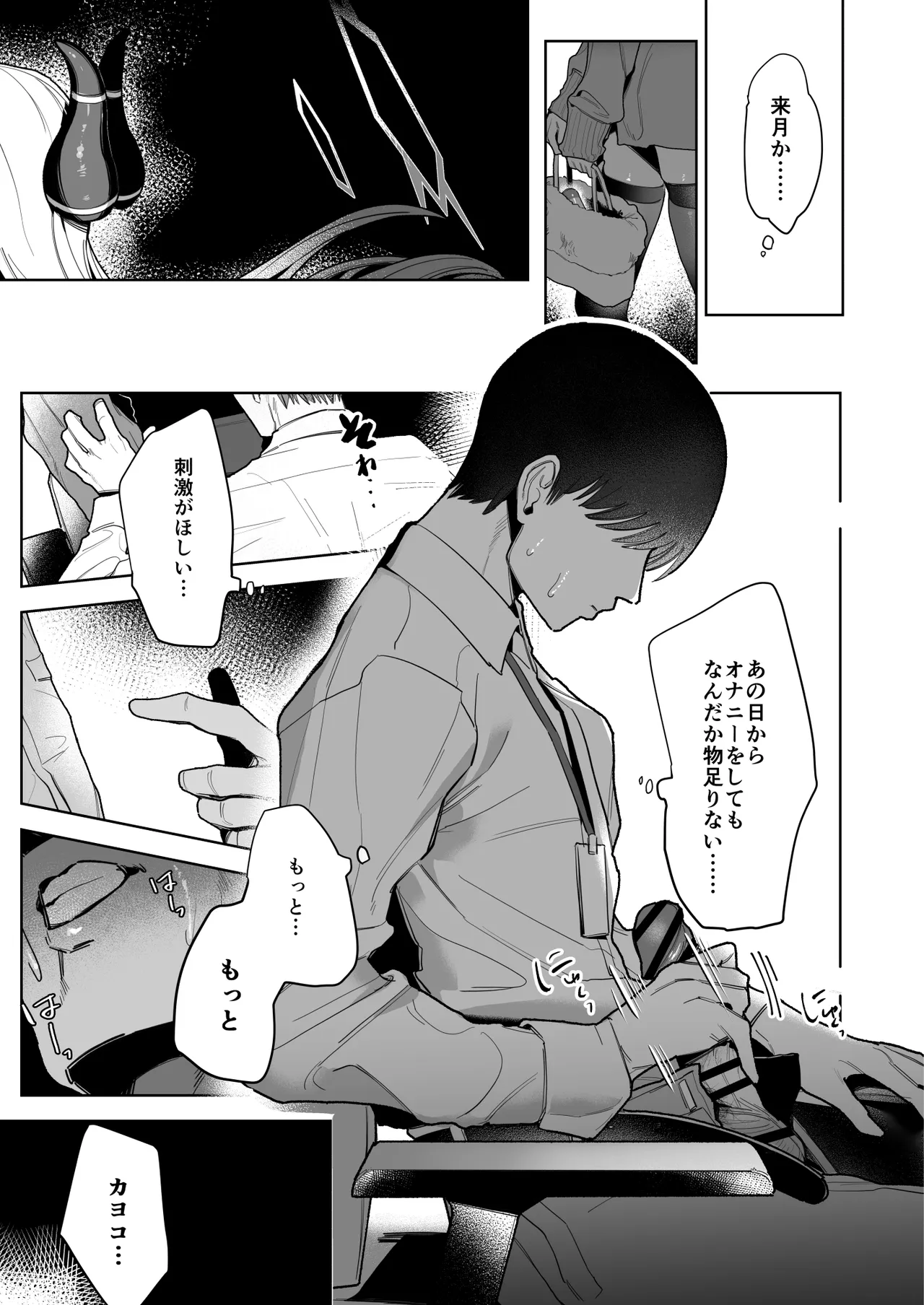 Ama Kayoko Seme - Page 15