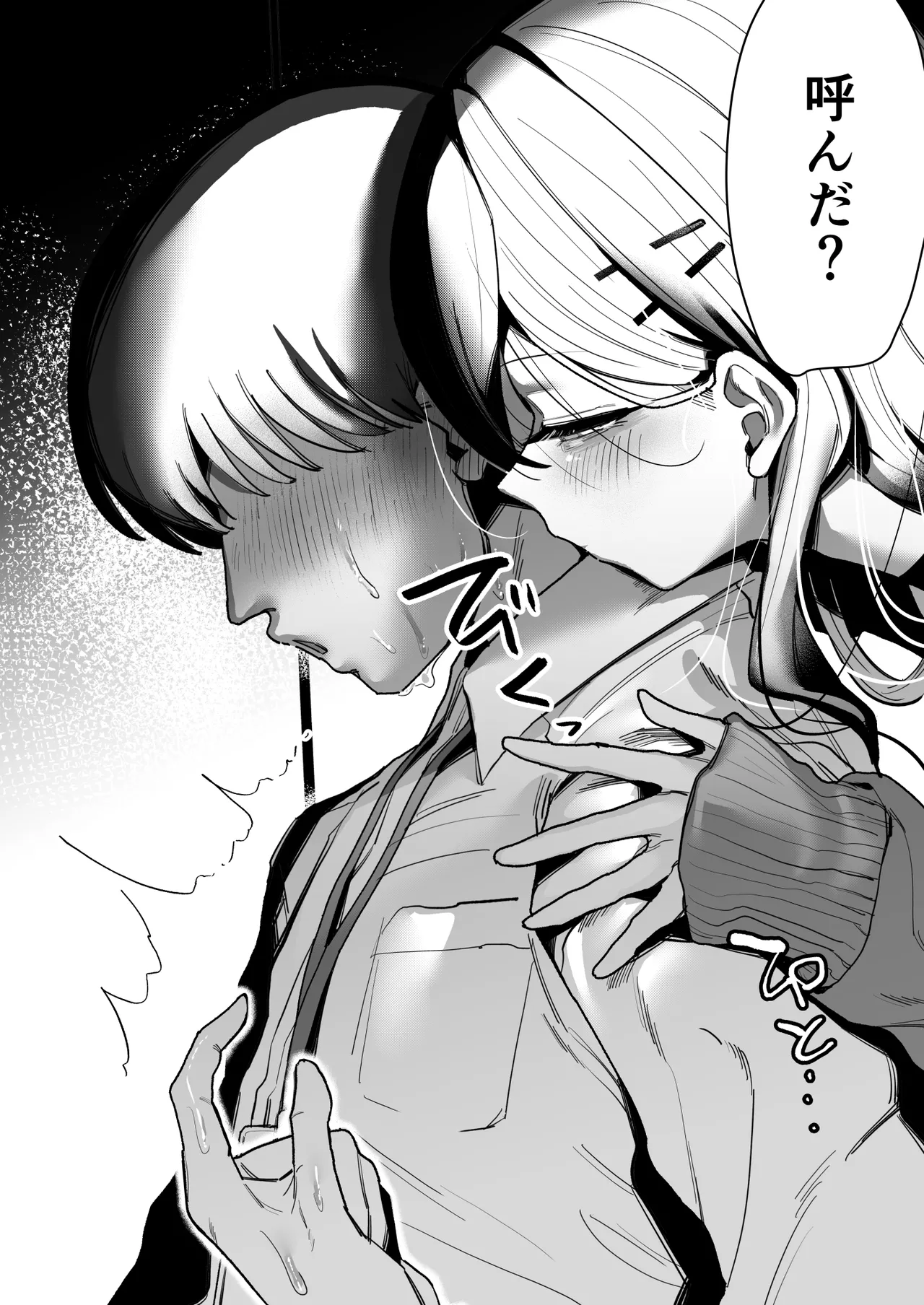 Ama Kayoko Seme - Page 16