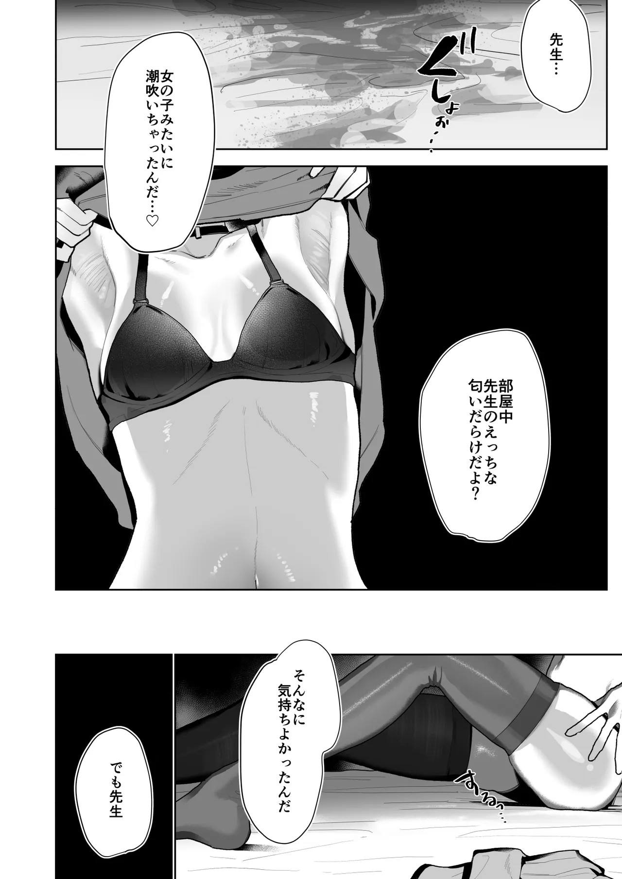Ama Kayoko Seme - Page 26