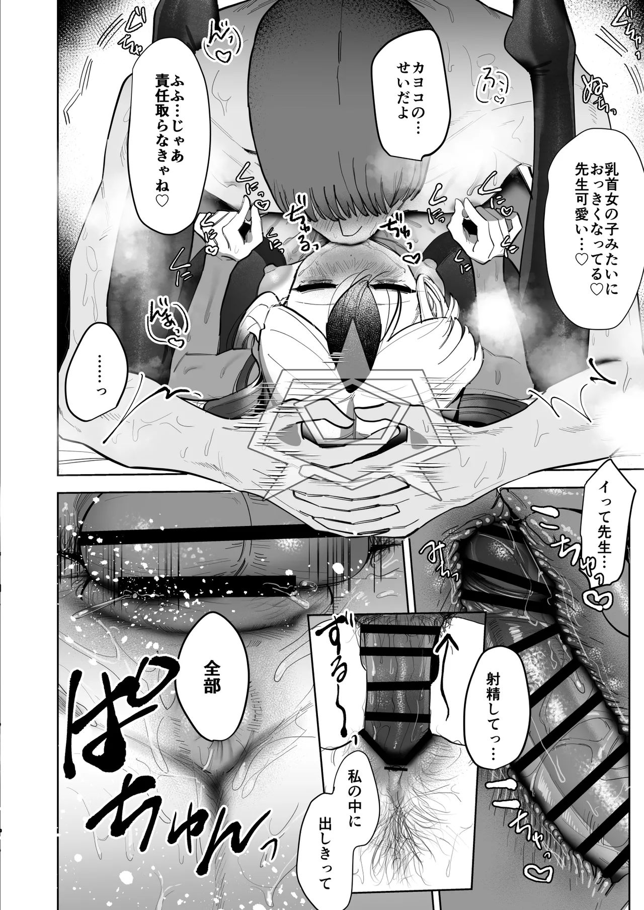 Ama Kayoko Seme - Page 40