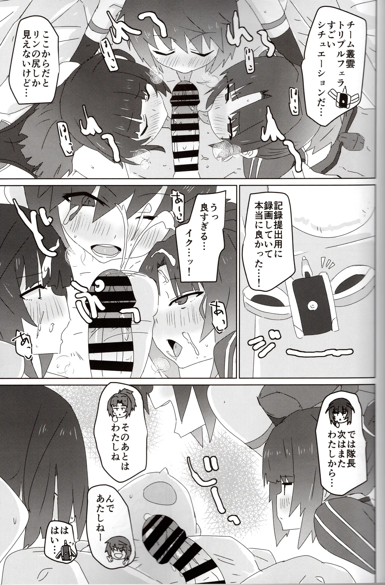 Mura no Kumo ssu - Page 12