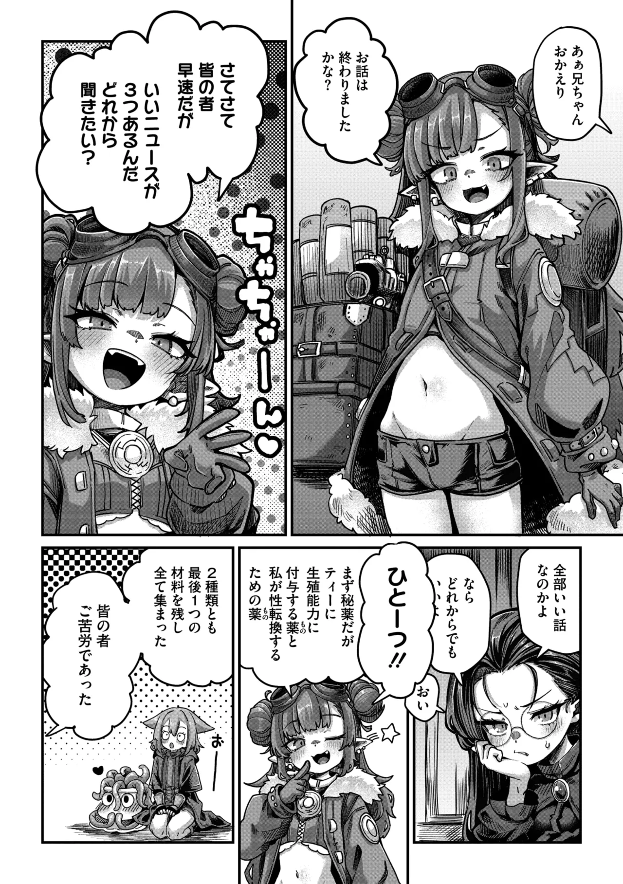 COMIC GAIRA Vol. 24 - Page 22