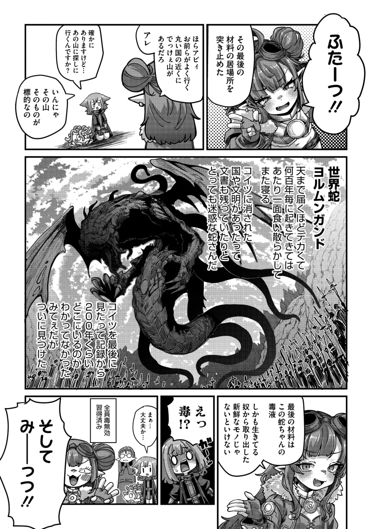 COMIC GAIRA Vol. 24 - Page 23