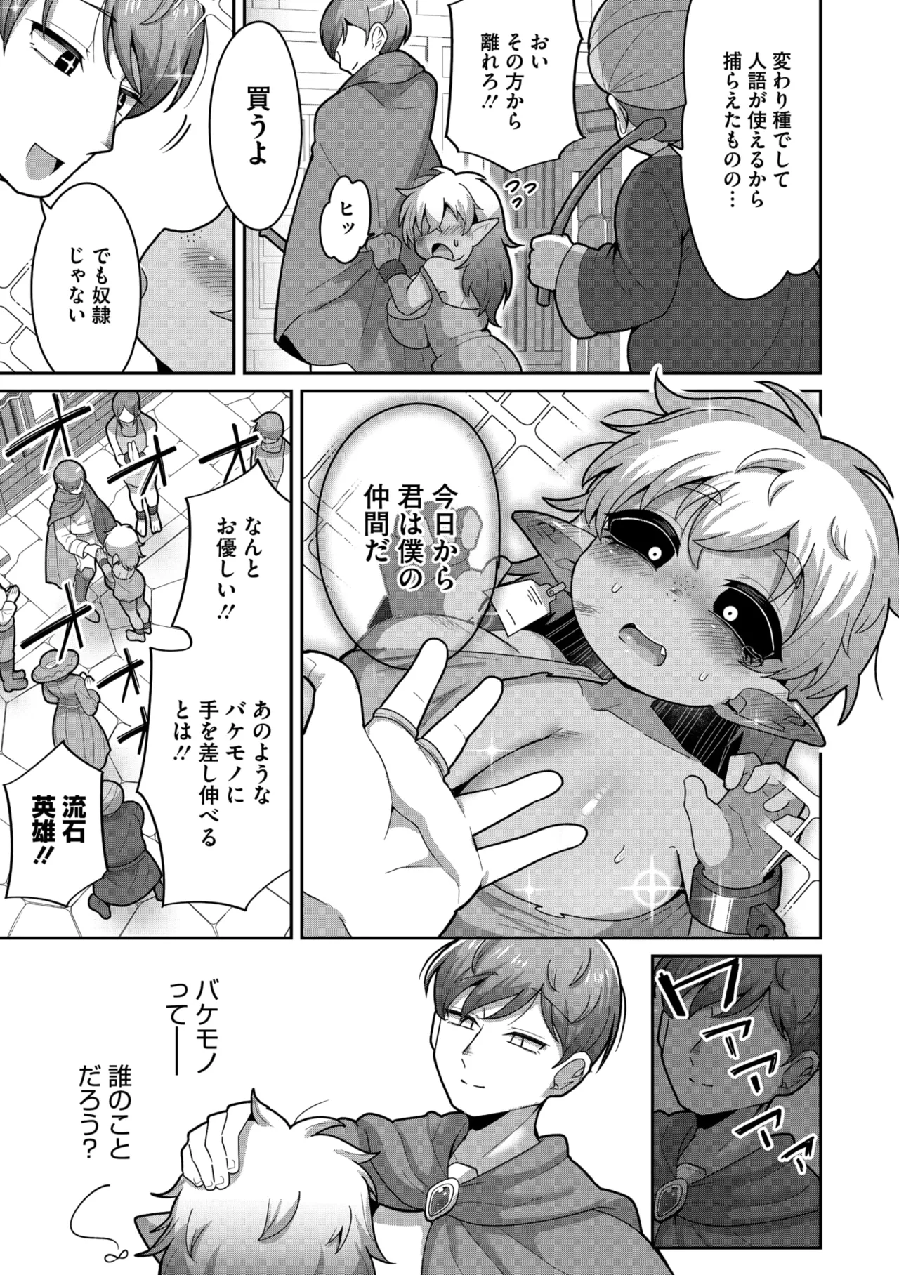 COMIC GAIRA Vol. 24 - Page 31