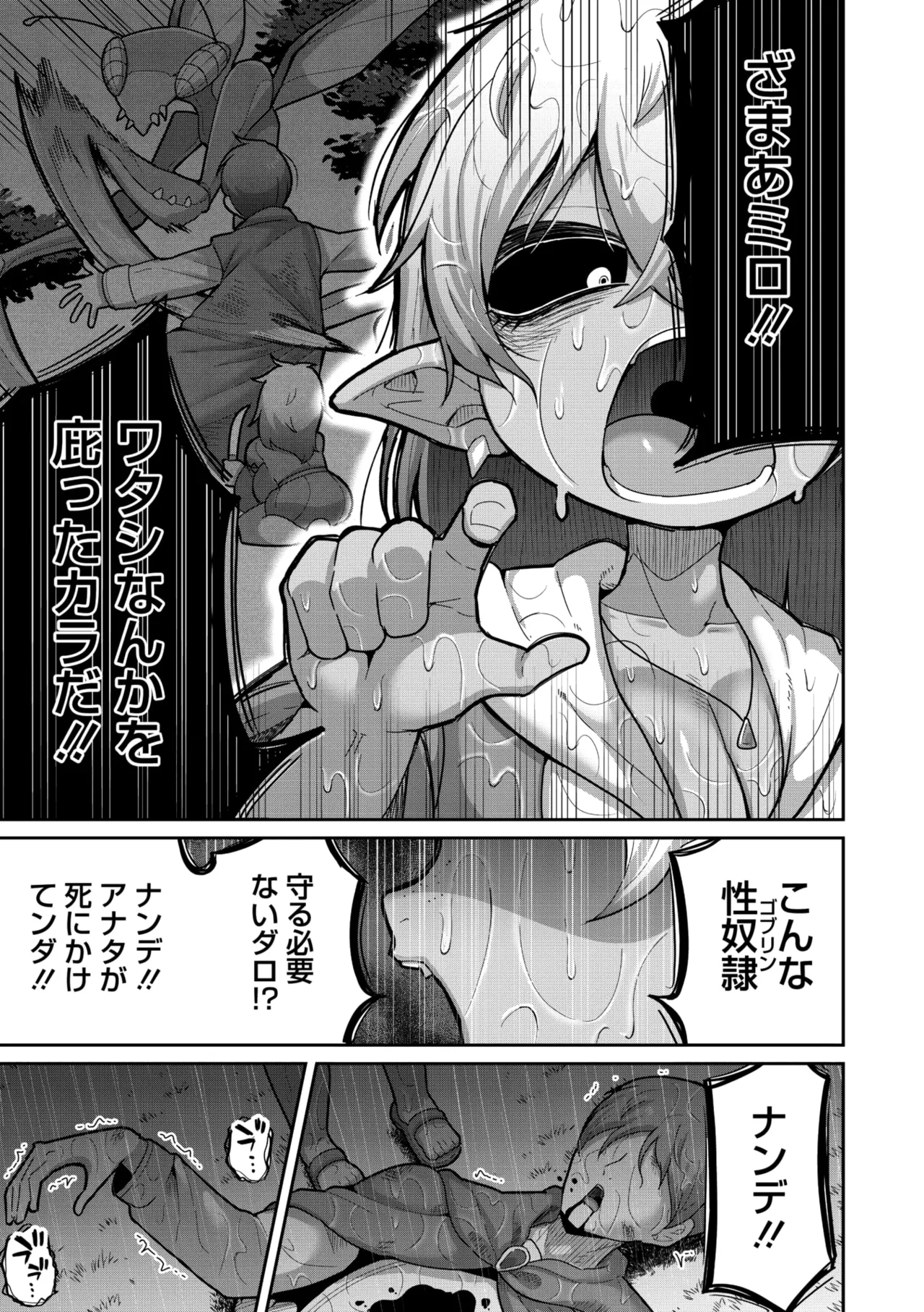 COMIC GAIRA Vol. 24 - Page 43