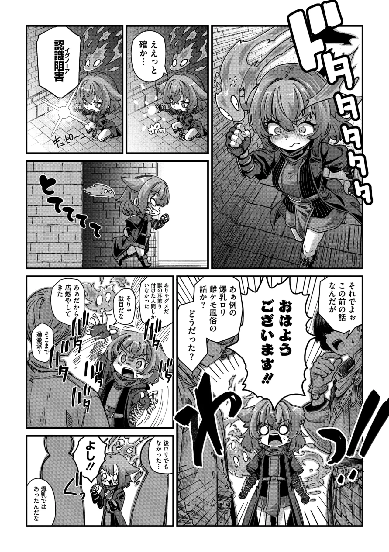 COMIC GAIRA Vol. 24 - Page 7