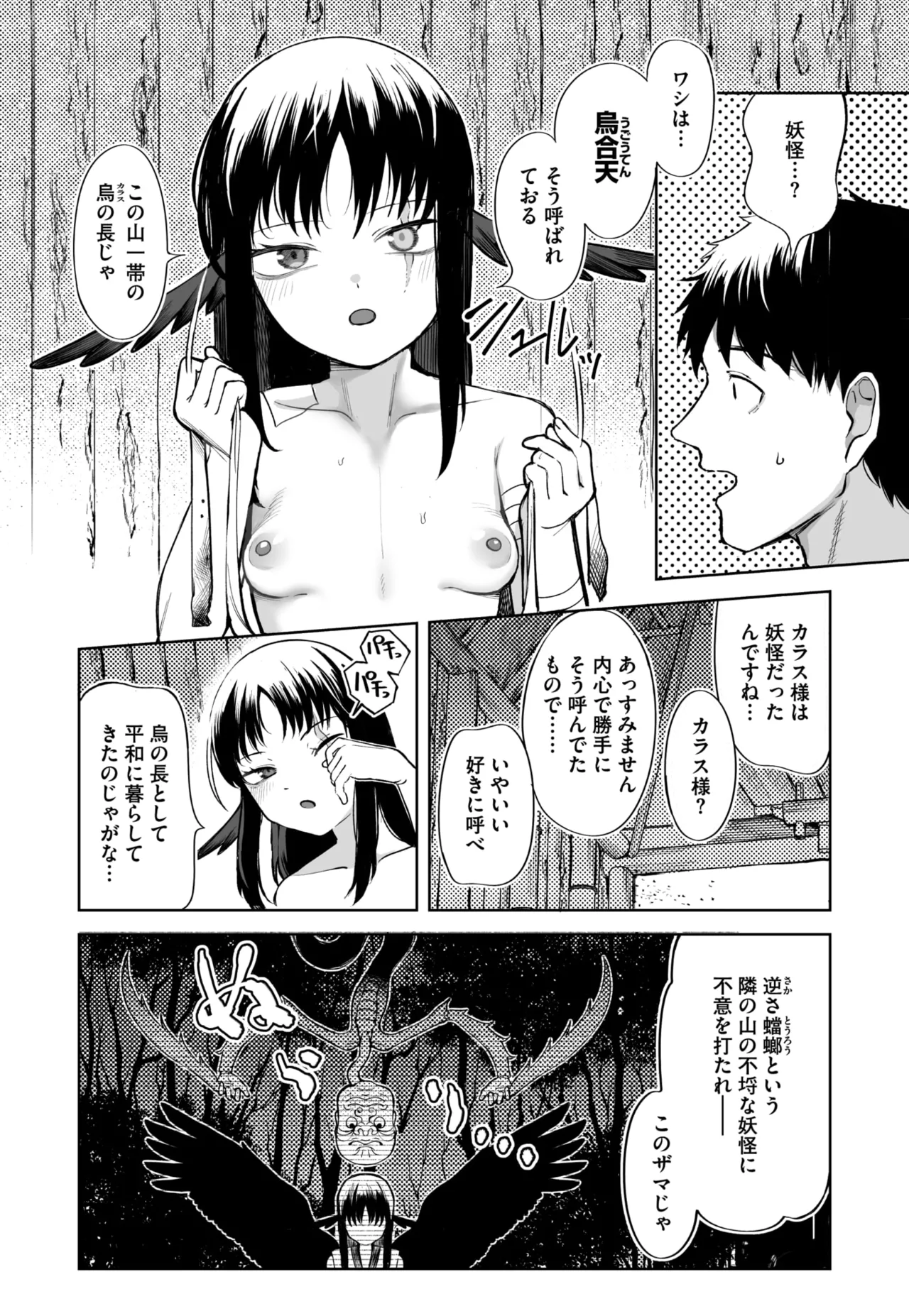 COMIC GAIRA Vol. 24 - Page 74