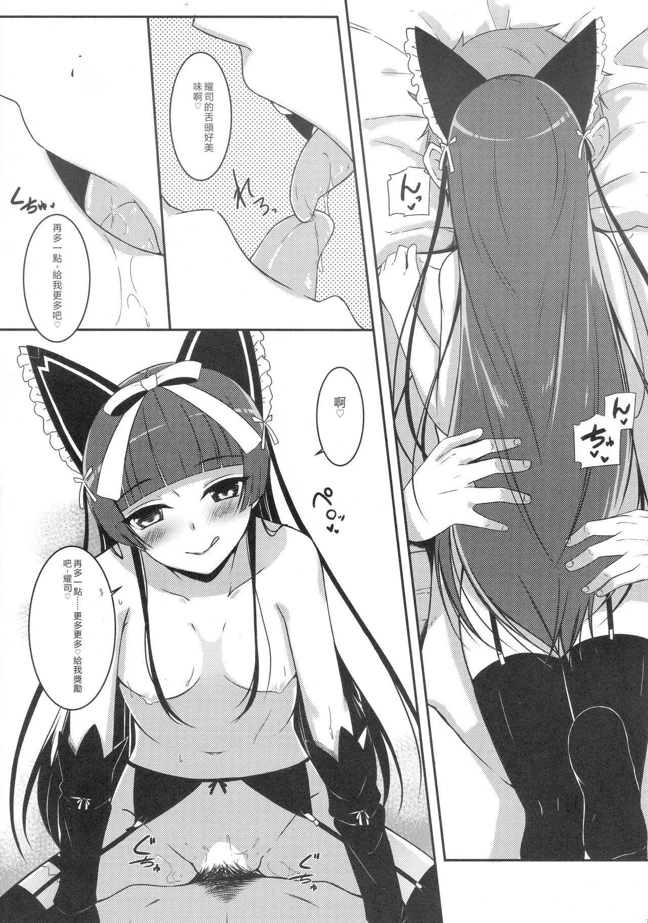 Nee, Gohoubi Choudai - Page 9