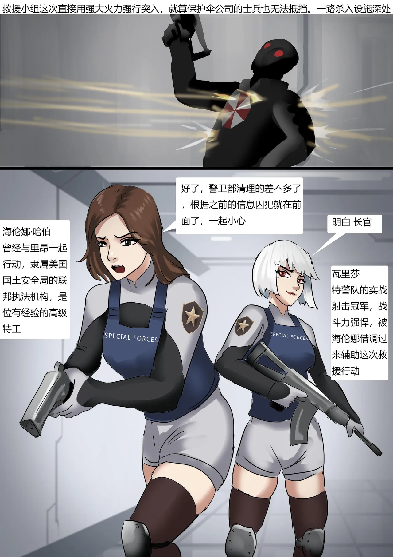 生化危机——绝美全包女囚 01-04 - Page 69