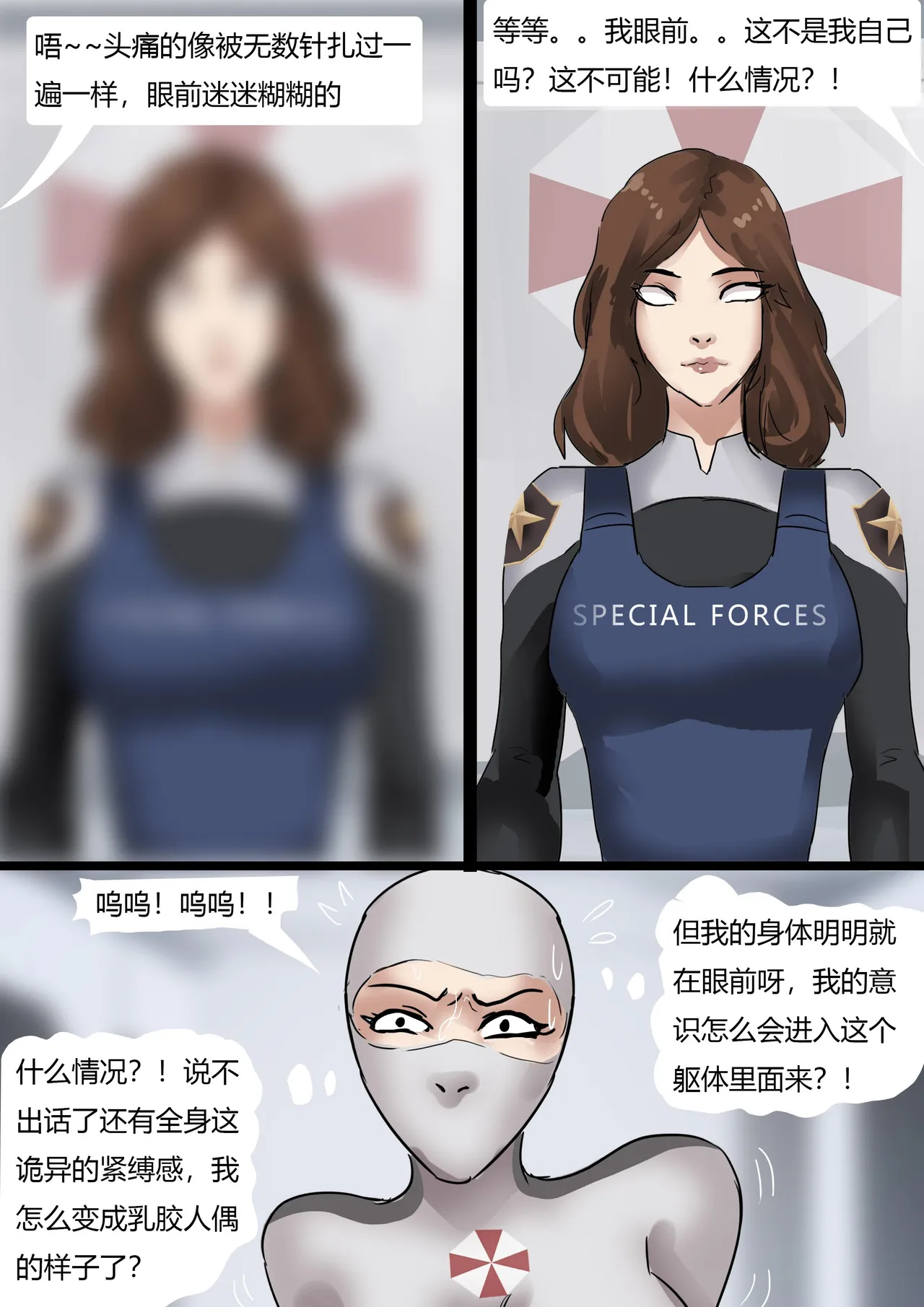 生化危机——绝美全包女囚 01-04 - Page 72