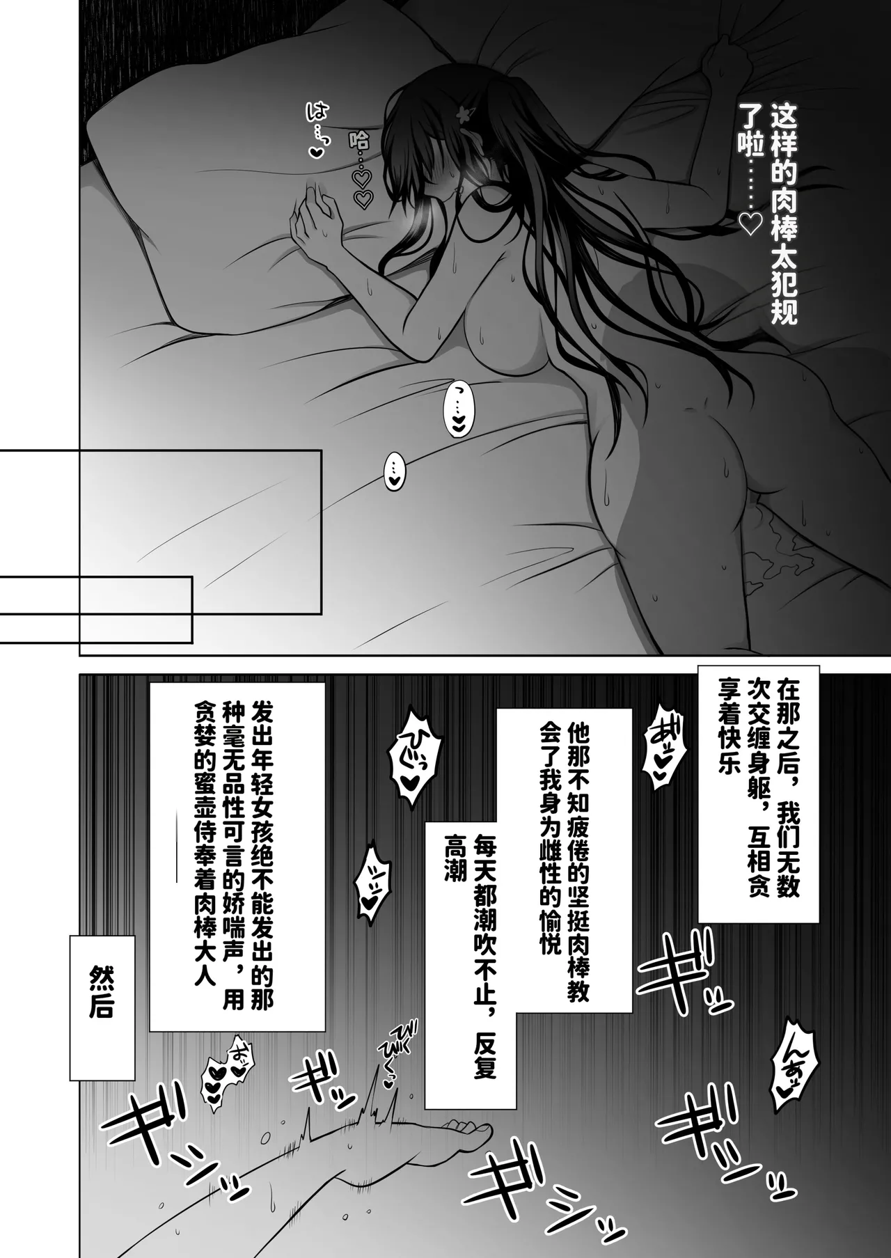 Doutei Daisuki Jogakusei-chan, Zetsurin Doutei ni Haiboku suru. ―One More!― | 超喜欢处男的女学生酱，败给了绝伦处男—One More!— - Page 29