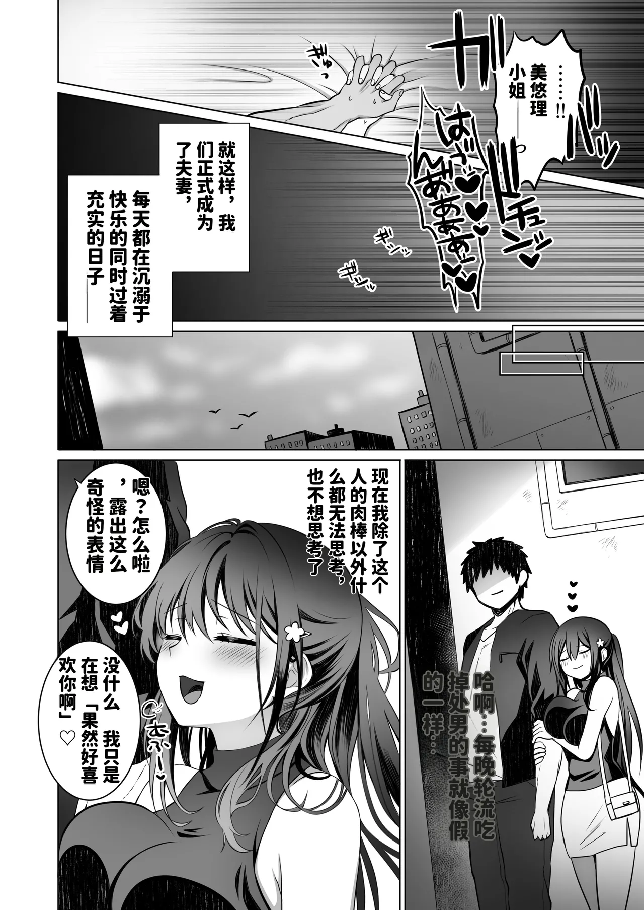 Page 33 of [Macaron Sugar] Doutei Daisuki Jogakusei-chan, Zetsurin Doutei ni Haiboku suru. ―One More!― | 超喜欢处男的女学生酱，败给了绝伦处男—One More!— [Chinese] [MTL]