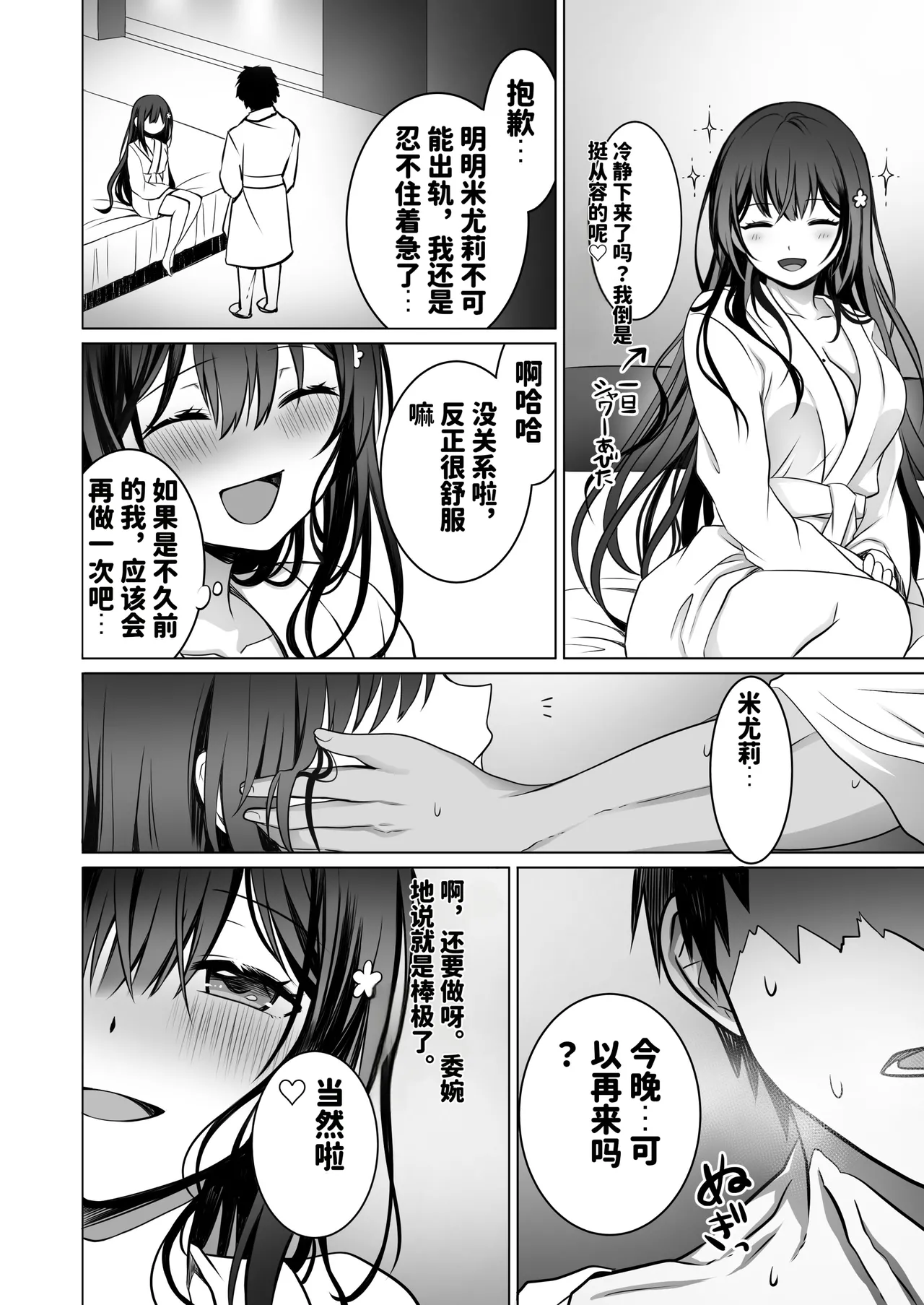 Page 41 of [Macaron Sugar] Doutei Daisuki Jogakusei-chan, Zetsurin Doutei ni Haiboku suru. ―One More!― | 超喜欢处男的女学生酱，败给了绝伦处男—One More!— [Chinese] [MTL]